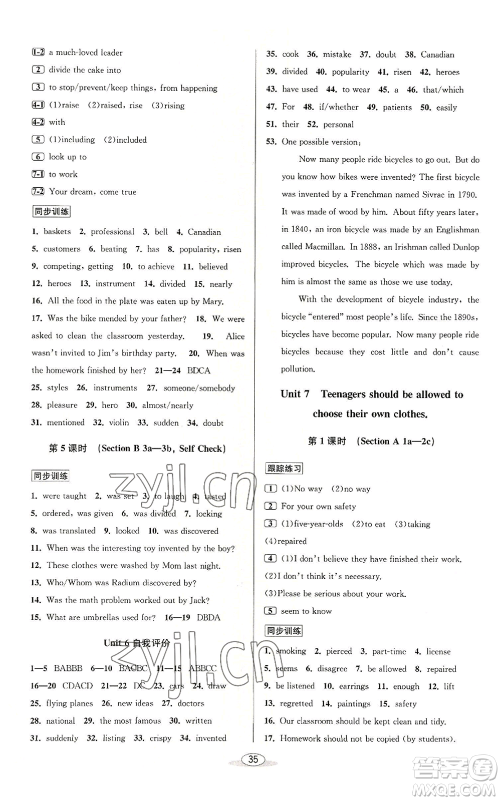 北京教育出版社2022秋季教與學課程同步講練九年級英語人教新目標版參考答案