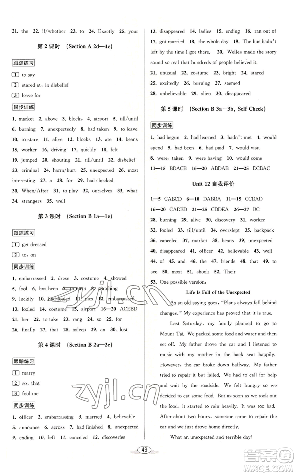 北京教育出版社2022秋季教與學課程同步講練九年級英語人教新目標版參考答案