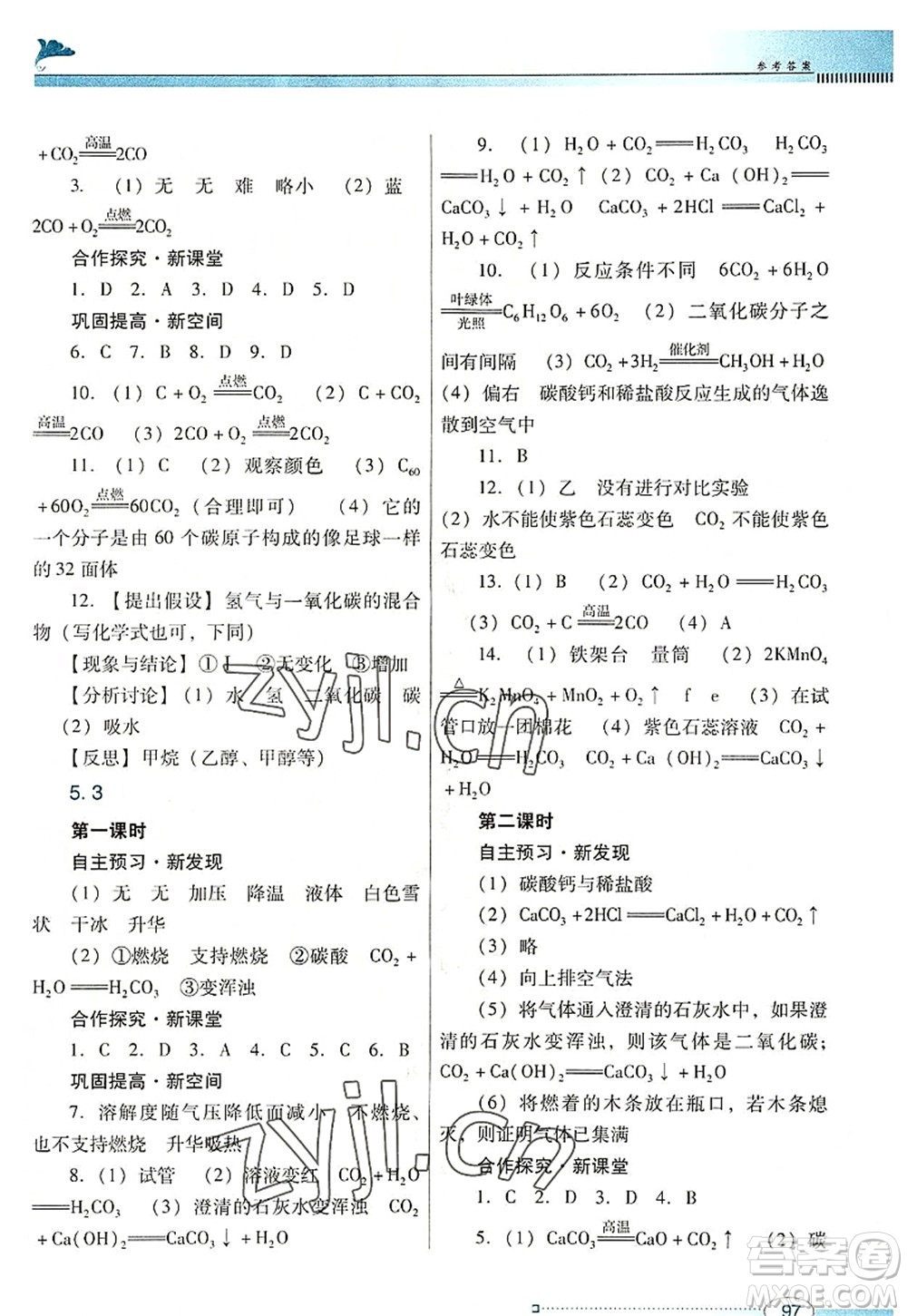 廣東教育出版社2022南方新課堂金牌學(xué)案九年級化學(xué)上冊粵教科學(xué)版答案