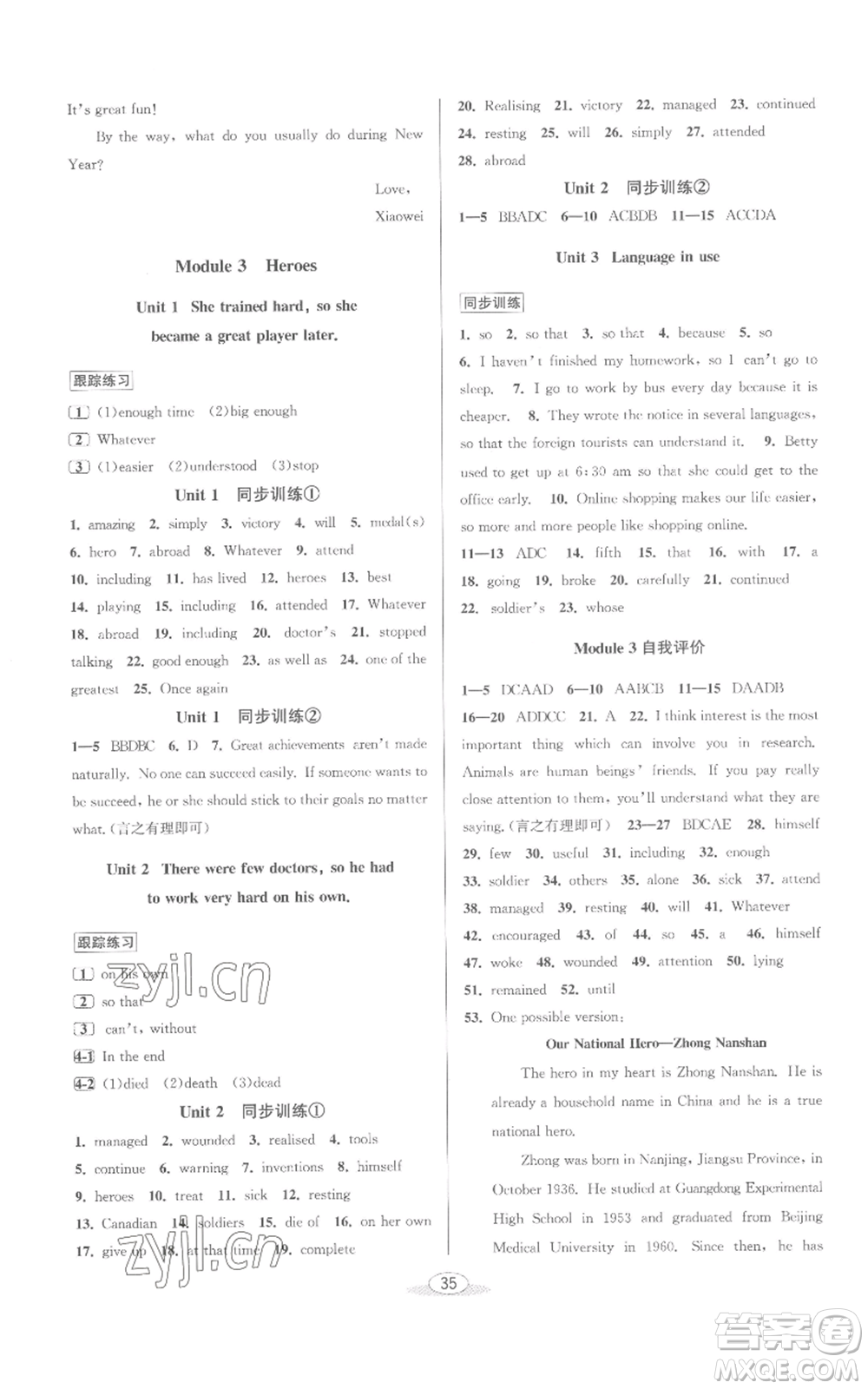 北京教育出版社2022秋季教與學課程同步講練九年級英語外研版參考答案