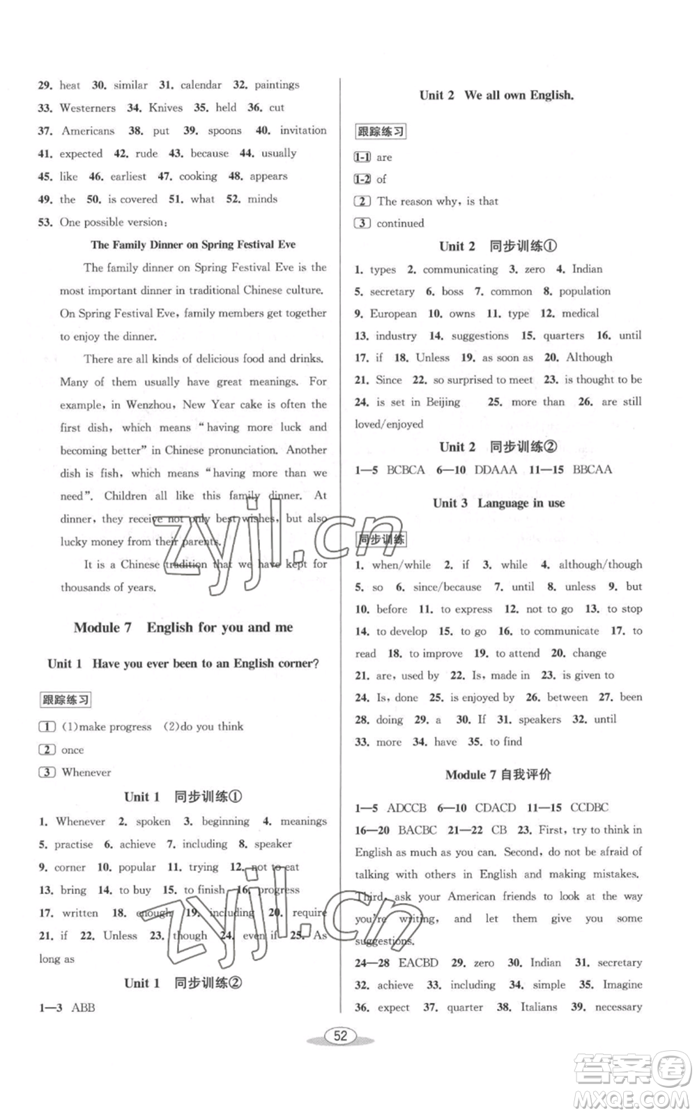 北京教育出版社2022秋季教與學課程同步講練九年級英語外研版參考答案