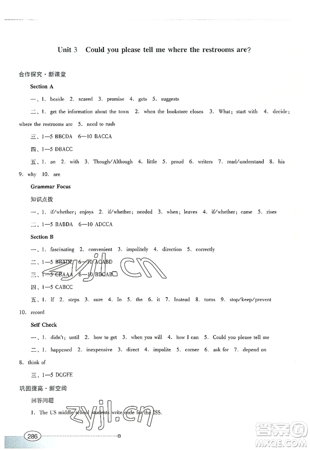 廣東教育出版社2022南方新課堂金牌學(xué)案九年級英語全一冊人教版答案