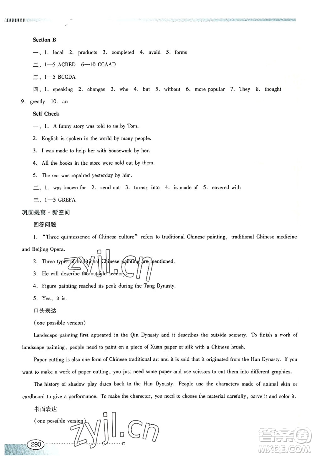 廣東教育出版社2022南方新課堂金牌學(xué)案九年級英語全一冊人教版答案