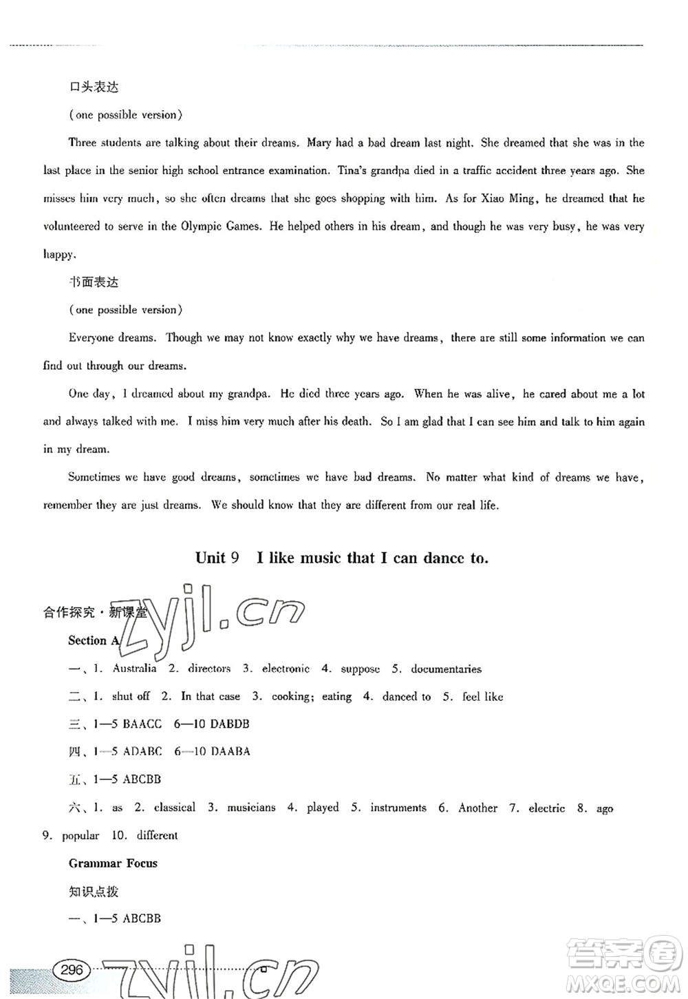 廣東教育出版社2022南方新課堂金牌學(xué)案九年級英語全一冊人教版答案