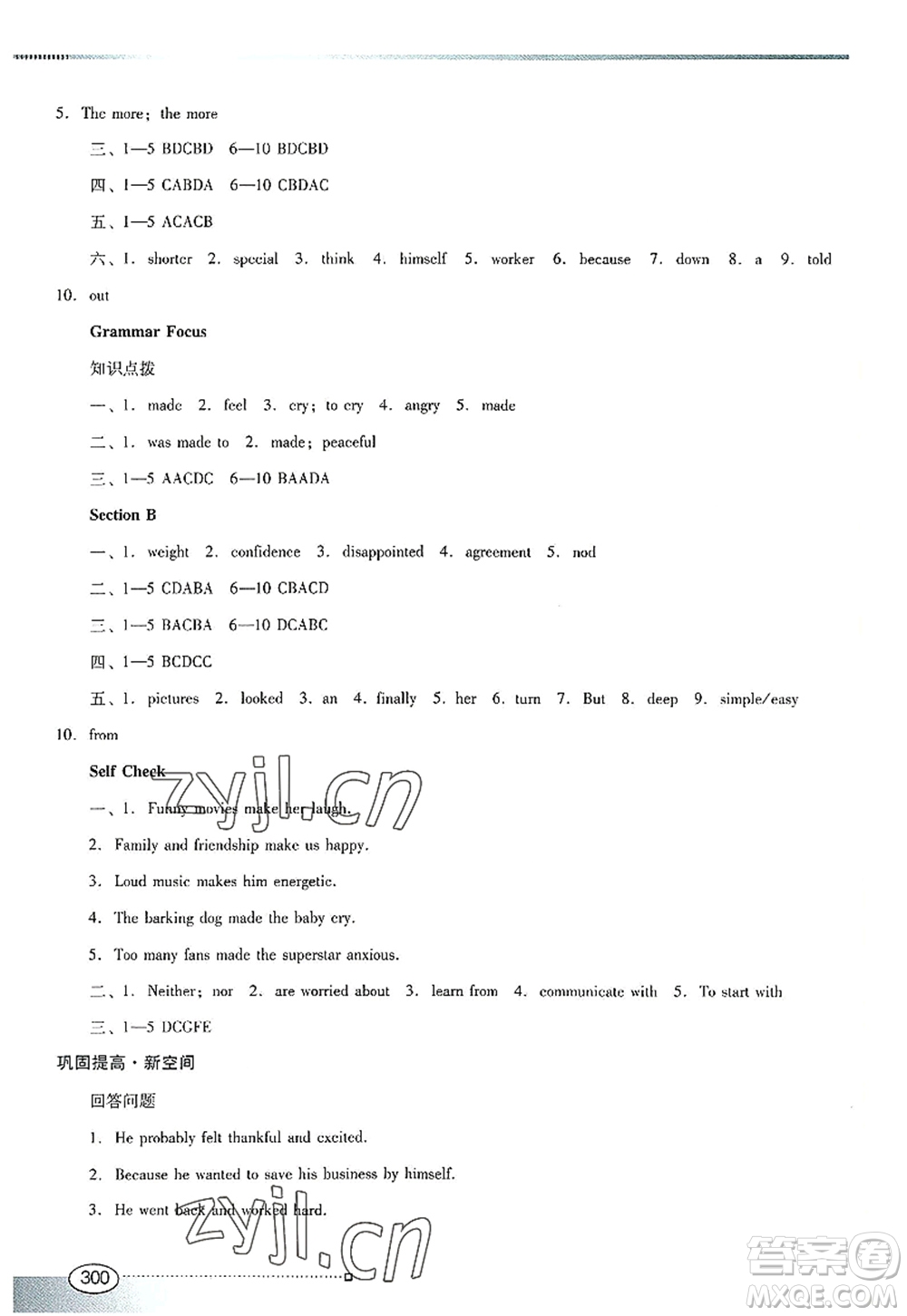 廣東教育出版社2022南方新課堂金牌學(xué)案九年級英語全一冊人教版答案