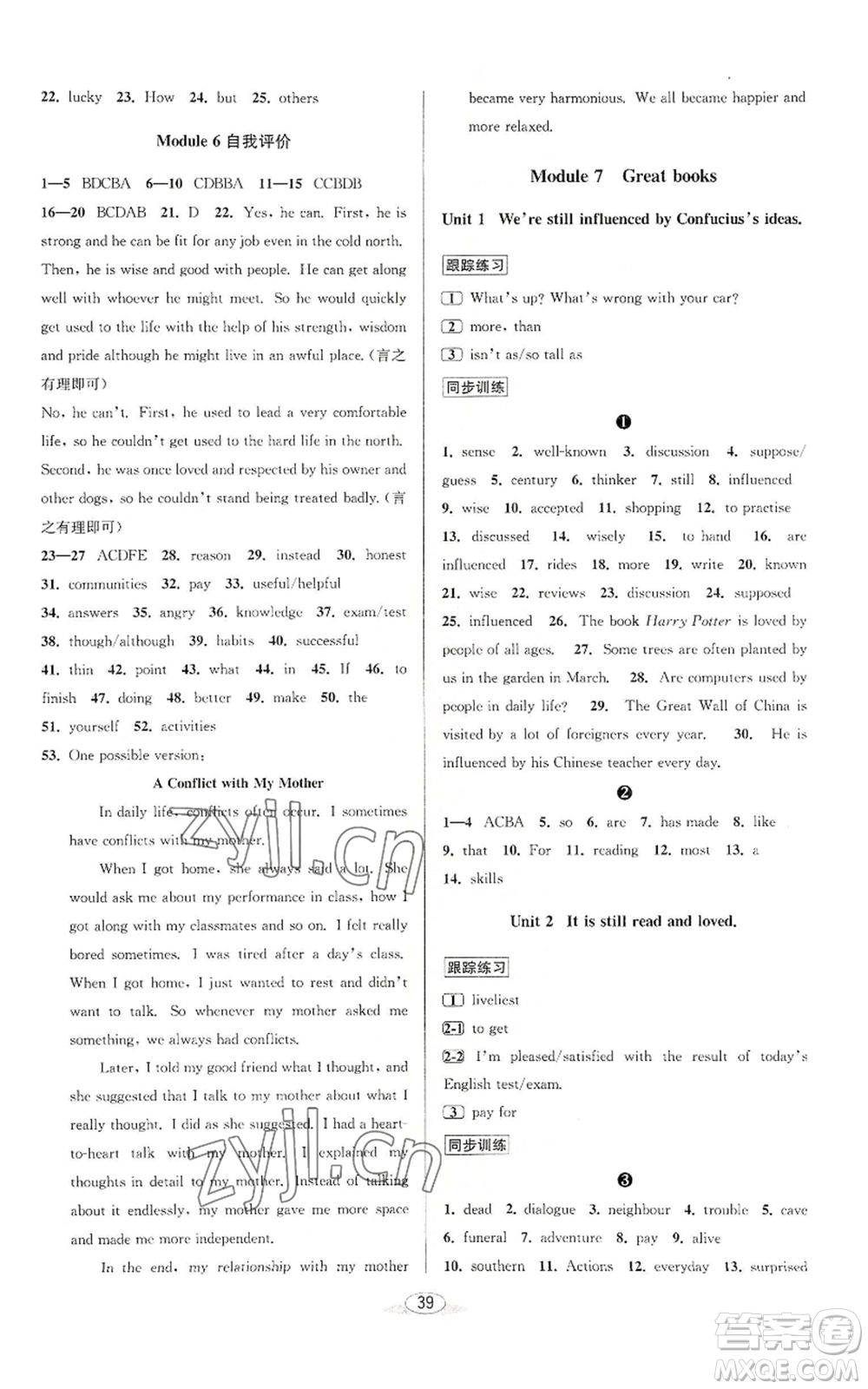 北京教育出版社2022秋季教與學(xué)課程同步講練九年級(jí)英語外研新標(biāo)準(zhǔn)版參考答案