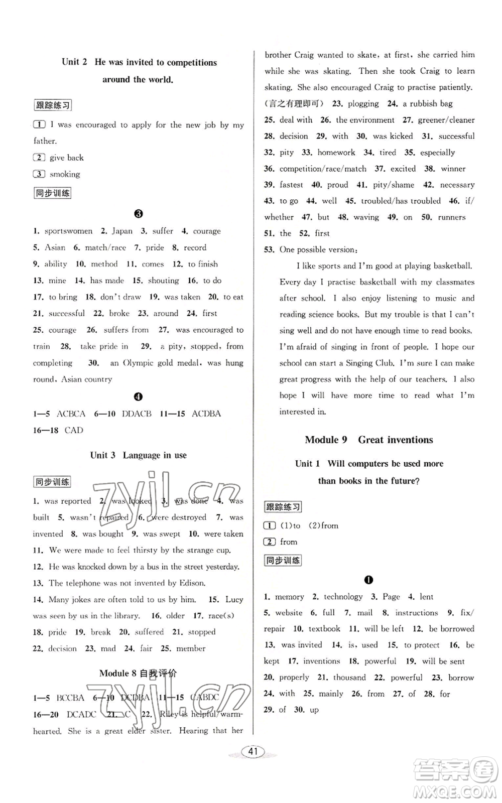 北京教育出版社2022秋季教與學(xué)課程同步講練九年級(jí)英語外研新標(biāo)準(zhǔn)版參考答案