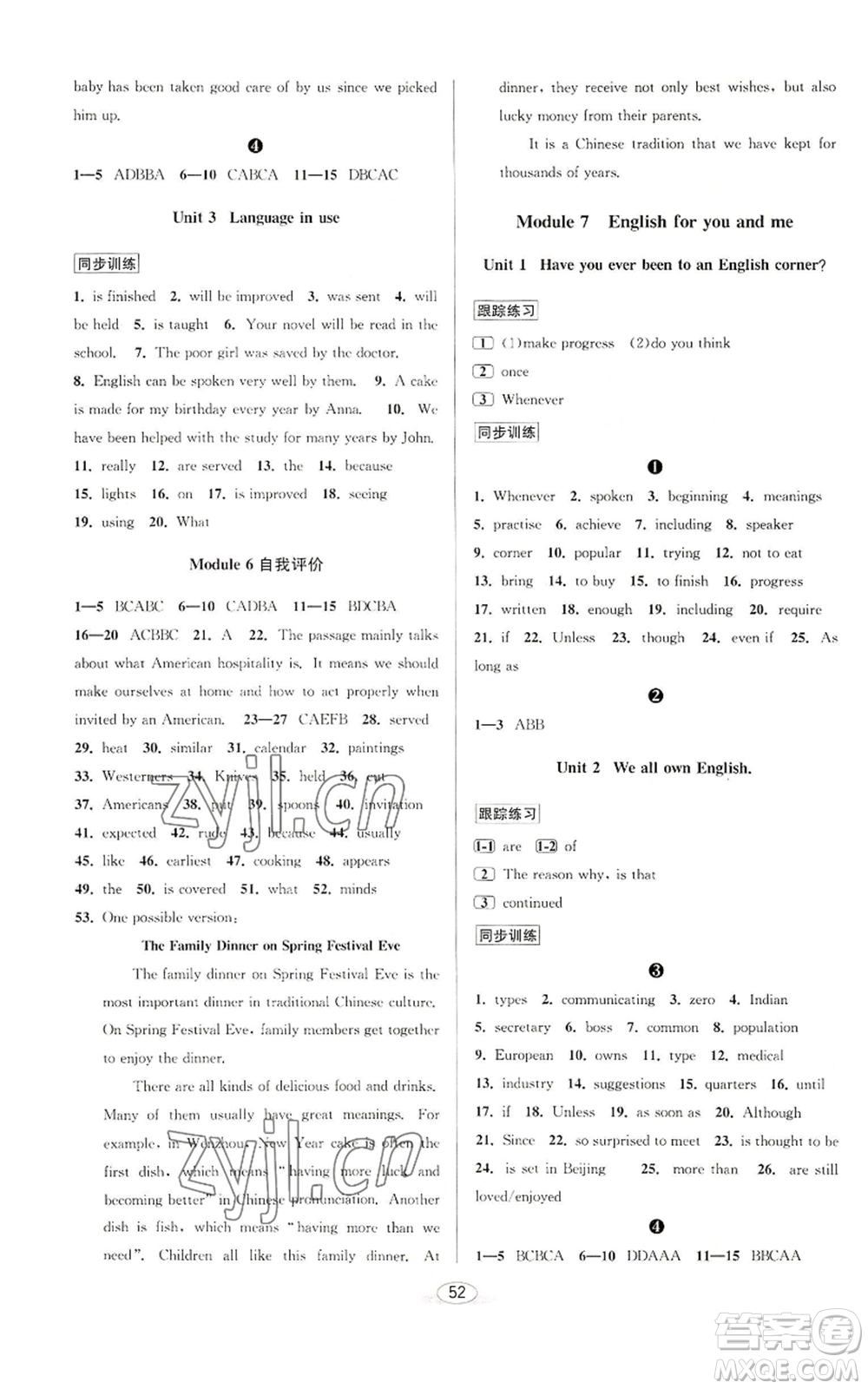 北京教育出版社2022秋季教與學(xué)課程同步講練九年級(jí)英語外研新標(biāo)準(zhǔn)版參考答案