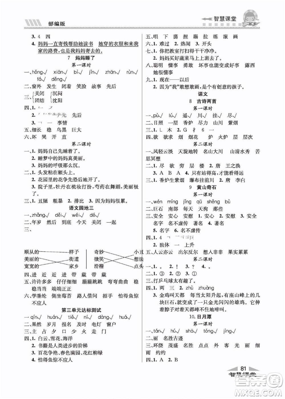 云南科技出版社2022秋智慧課堂同步講練測語文二年級上冊RJ人教版答案