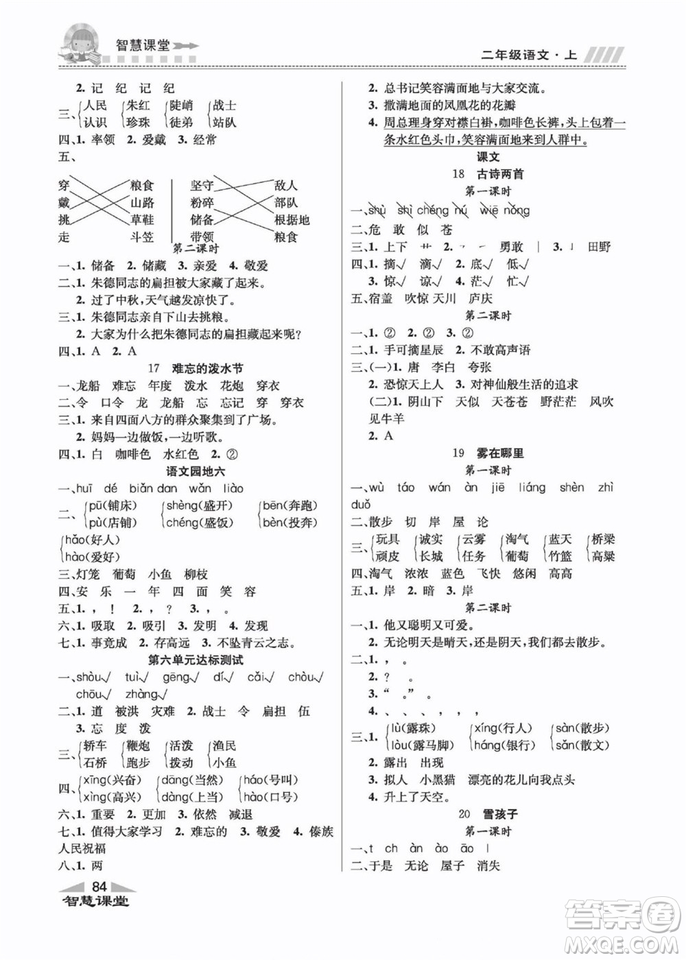 云南科技出版社2022秋智慧課堂同步講練測語文二年級上冊RJ人教版答案