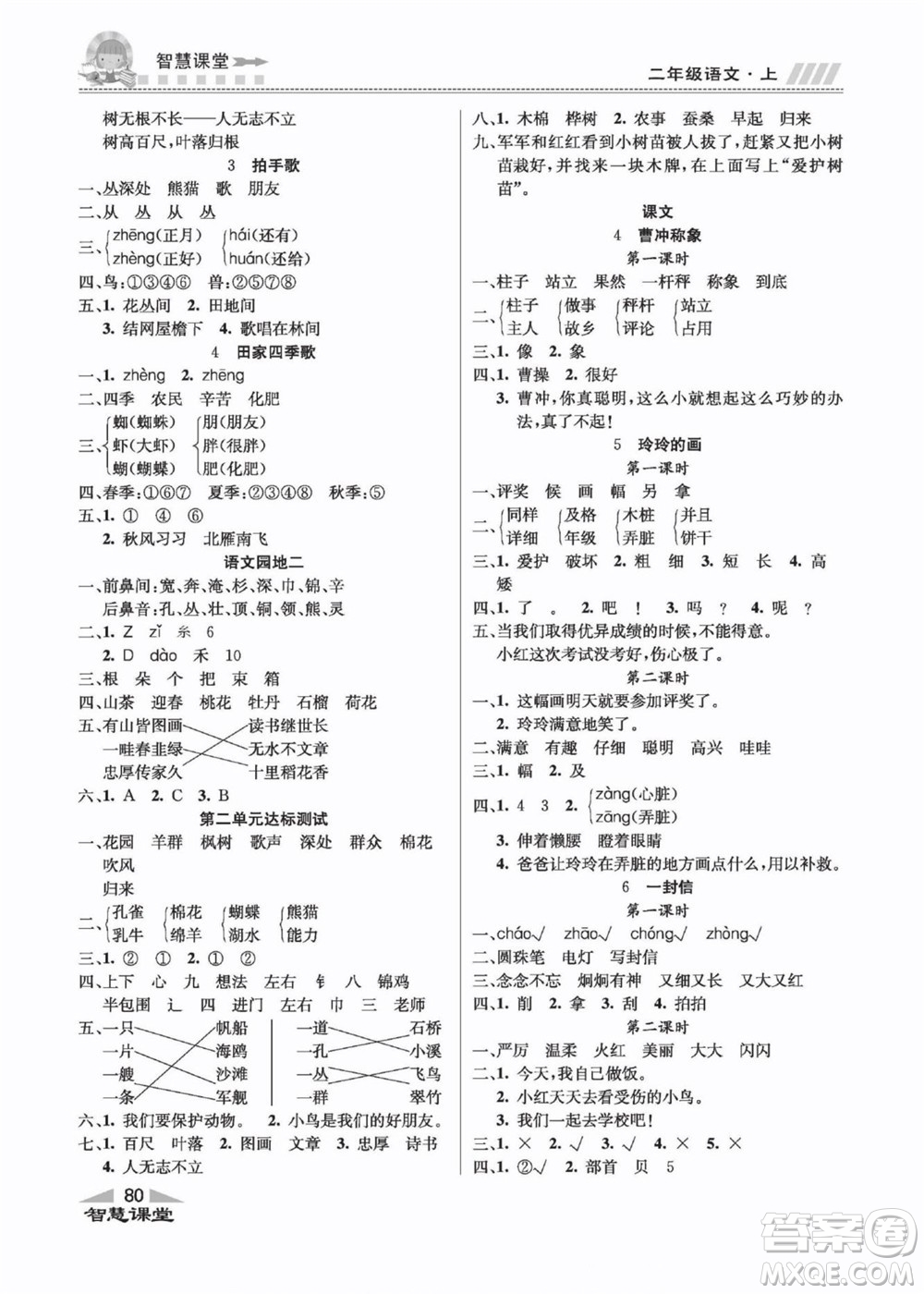 云南科技出版社2022秋智慧課堂同步講練測語文二年級上冊RJ人教版答案