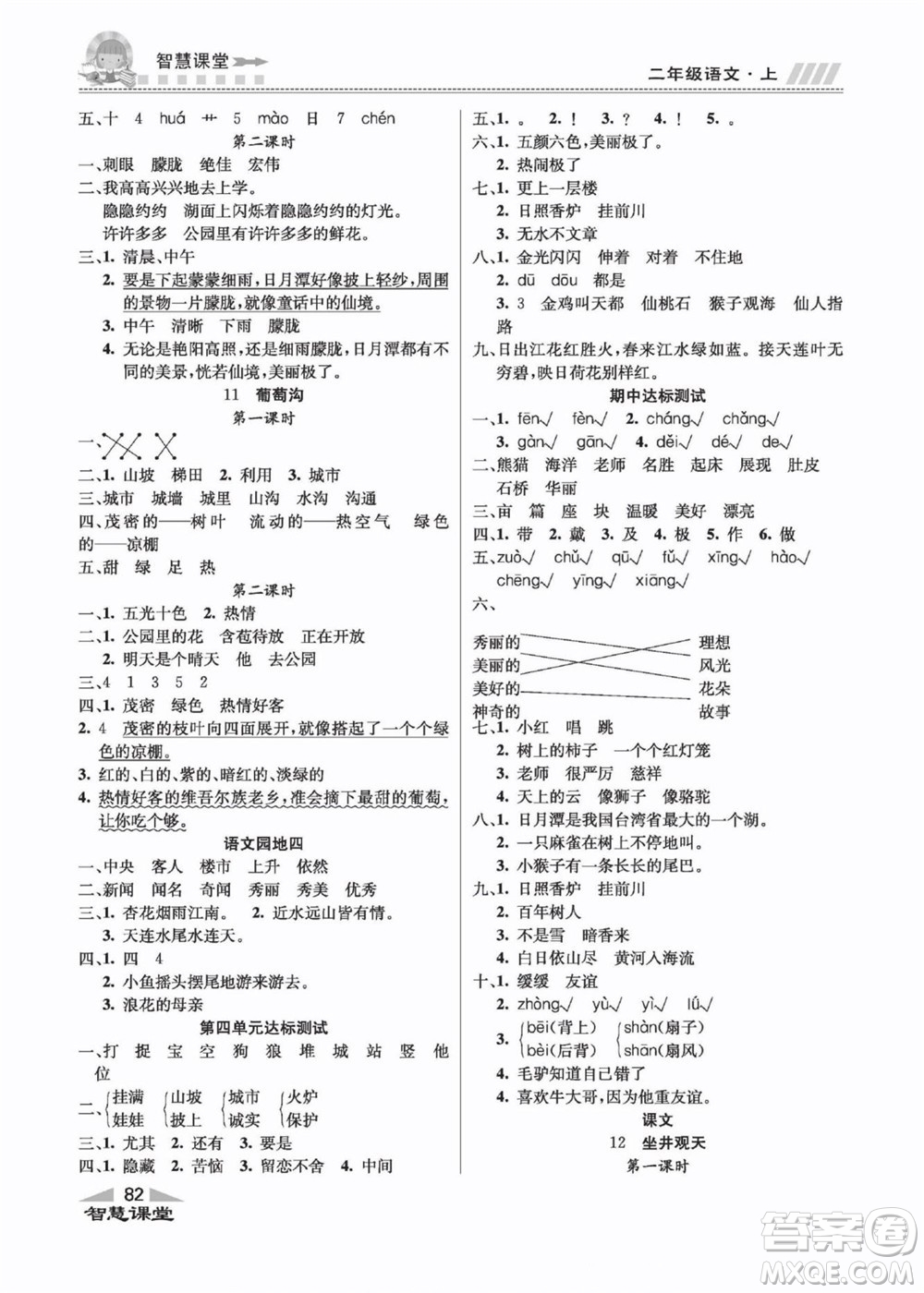 云南科技出版社2022秋智慧課堂同步講練測語文二年級上冊RJ人教版答案