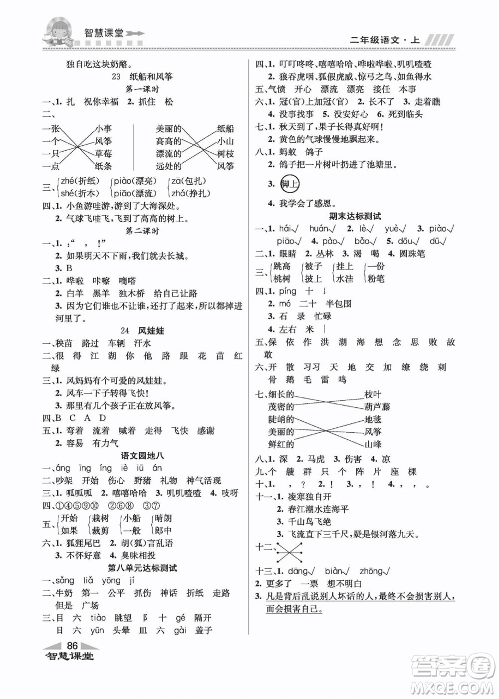 云南科技出版社2022秋智慧課堂同步講練測語文二年級上冊RJ人教版答案