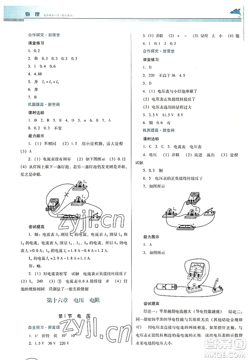 廣東教育出版社2022南方新課堂金牌學(xué)案九年級(jí)物理全一冊(cè)人教版答案