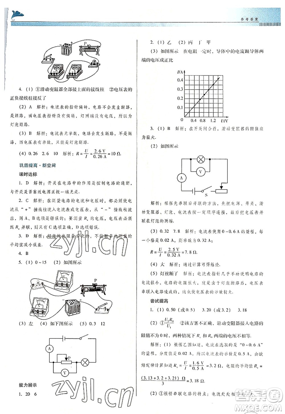 廣東教育出版社2022南方新課堂金牌學(xué)案九年級(jí)物理全一冊(cè)人教版答案