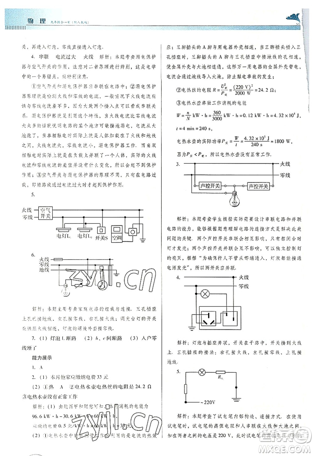 廣東教育出版社2022南方新課堂金牌學(xué)案九年級(jí)物理全一冊(cè)人教版答案