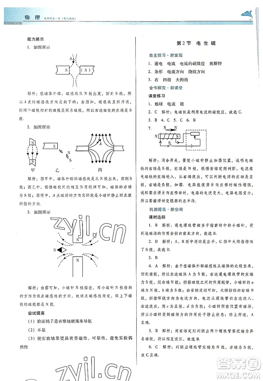 廣東教育出版社2022南方新課堂金牌學(xué)案九年級(jí)物理全一冊(cè)人教版答案