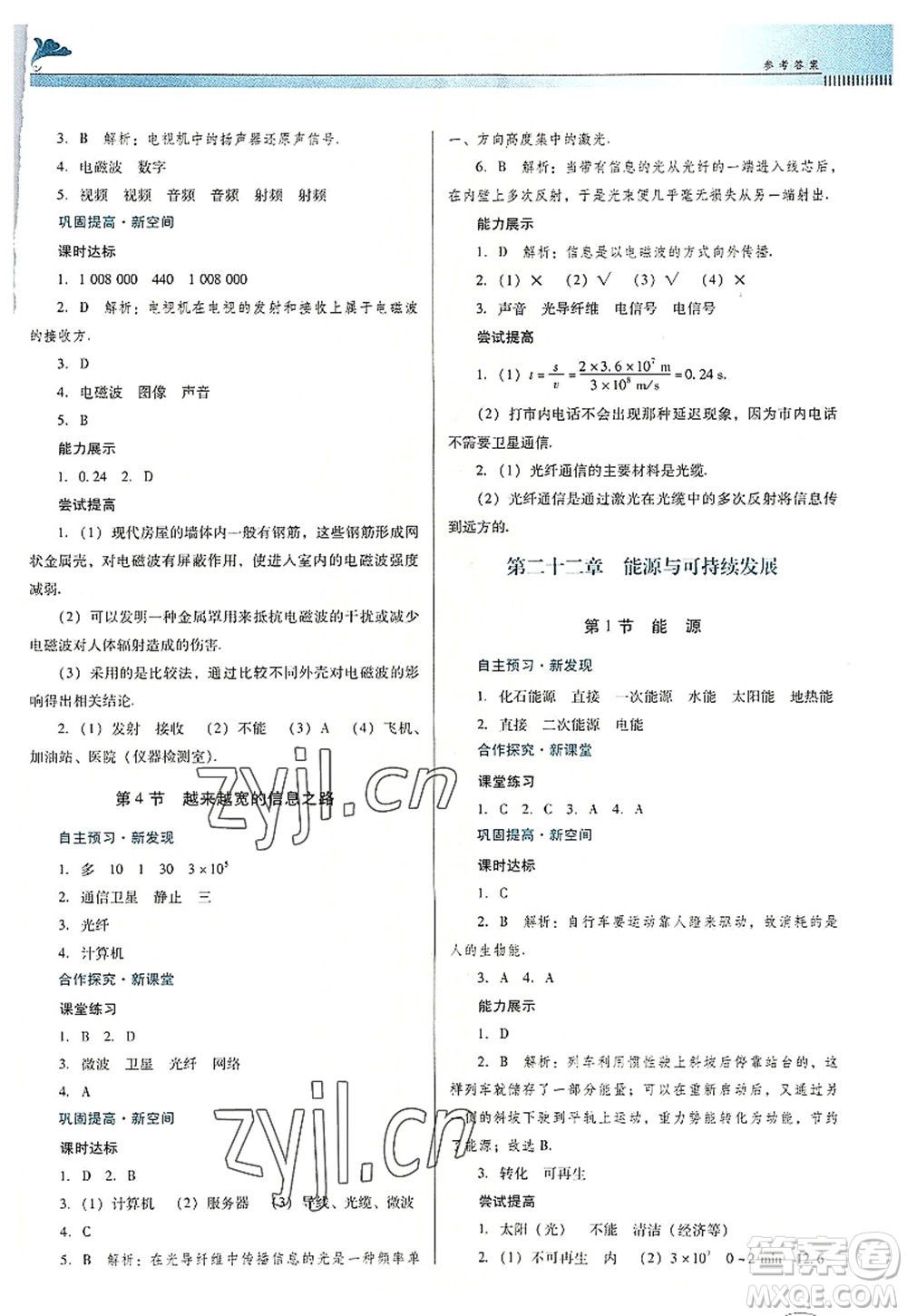 廣東教育出版社2022南方新課堂金牌學(xué)案九年級(jí)物理全一冊(cè)人教版答案