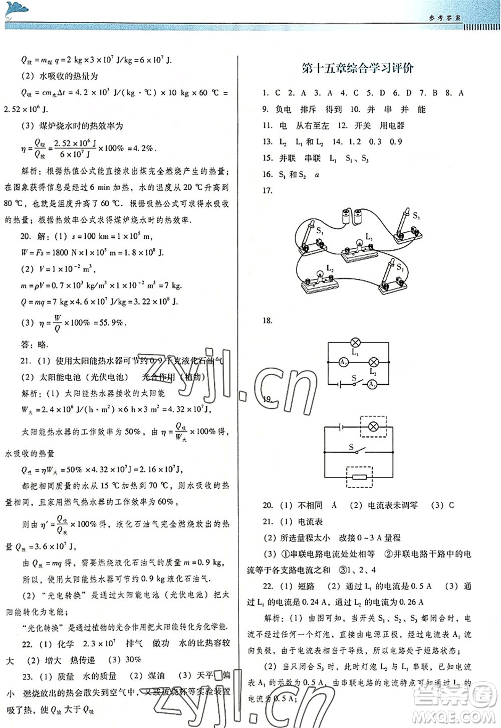 廣東教育出版社2022南方新課堂金牌學(xué)案九年級(jí)物理全一冊(cè)人教版答案