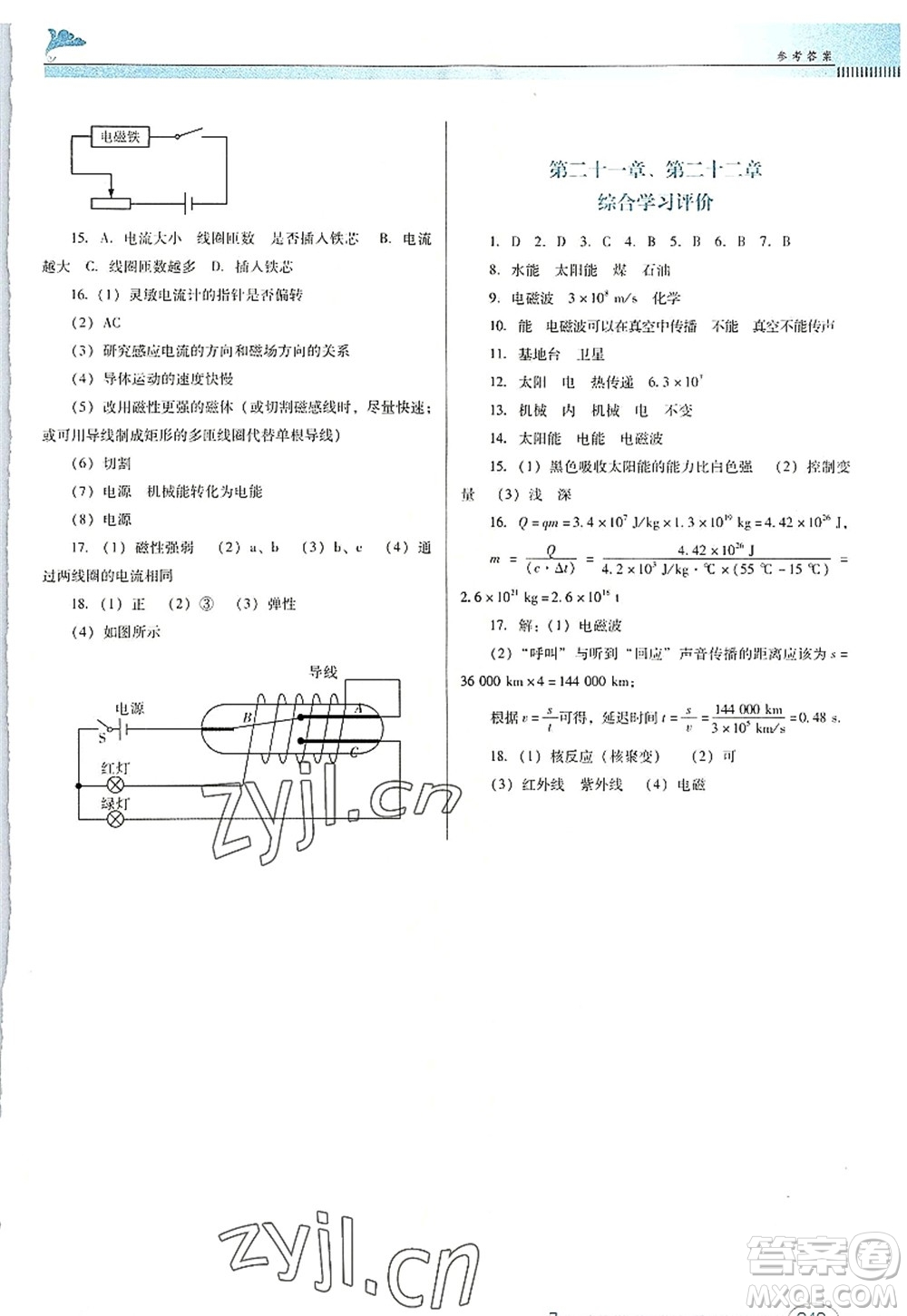 廣東教育出版社2022南方新課堂金牌學(xué)案九年級(jí)物理全一冊(cè)人教版答案