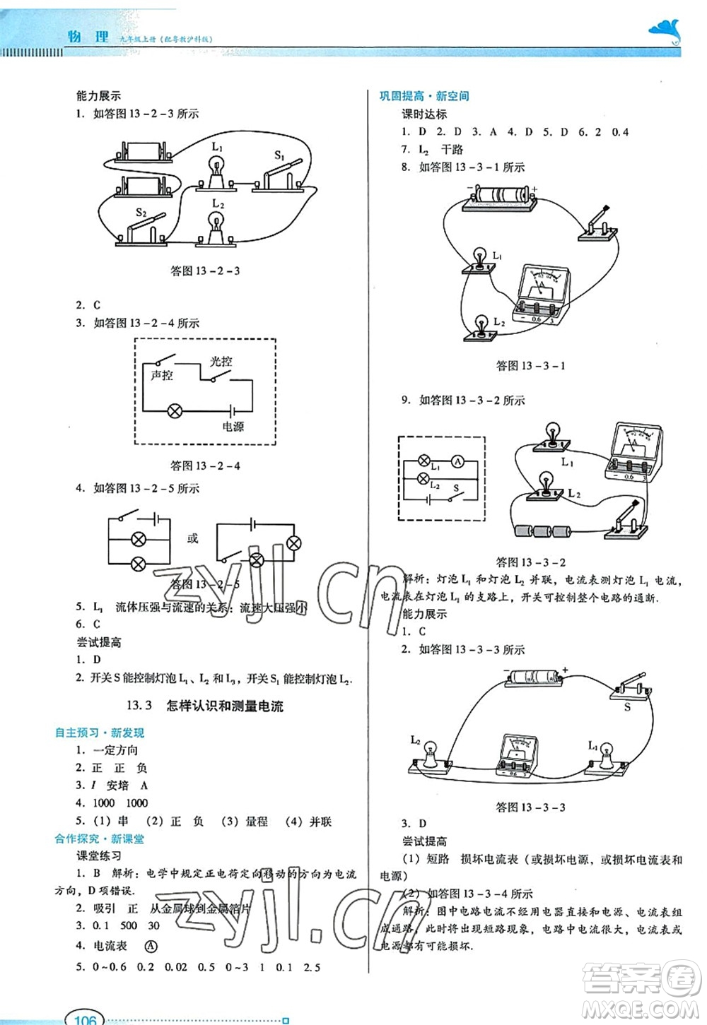 廣東教育出版社2022南方新課堂金牌學(xué)案九年級(jí)物理上冊(cè)粵教滬科版答案