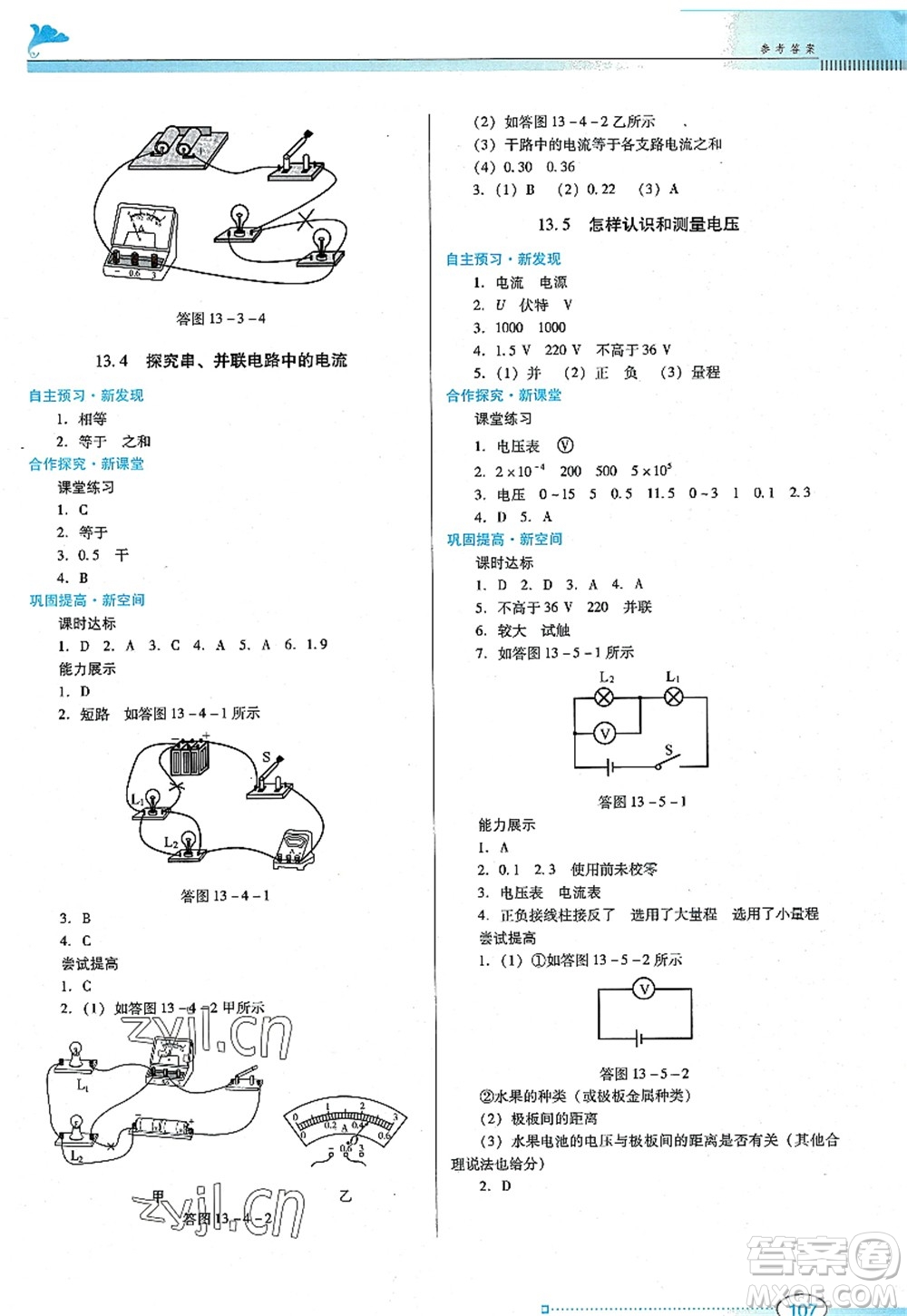 廣東教育出版社2022南方新課堂金牌學(xué)案九年級(jí)物理上冊(cè)粵教滬科版答案