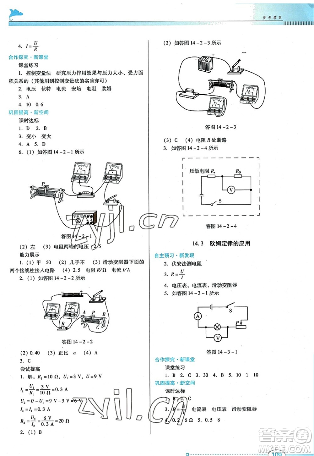 廣東教育出版社2022南方新課堂金牌學(xué)案九年級(jí)物理上冊(cè)粵教滬科版答案