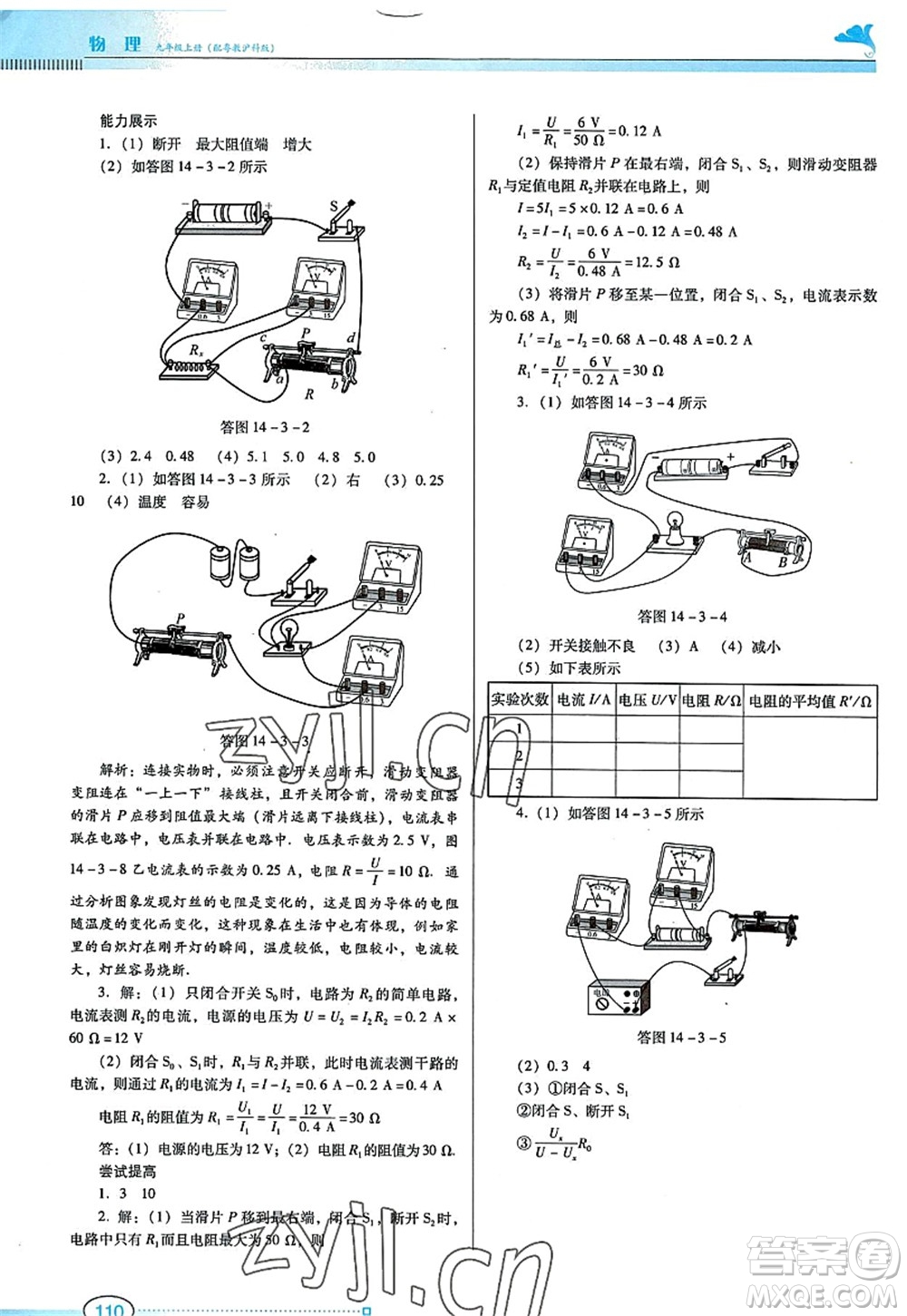 廣東教育出版社2022南方新課堂金牌學(xué)案九年級(jí)物理上冊(cè)粵教滬科版答案