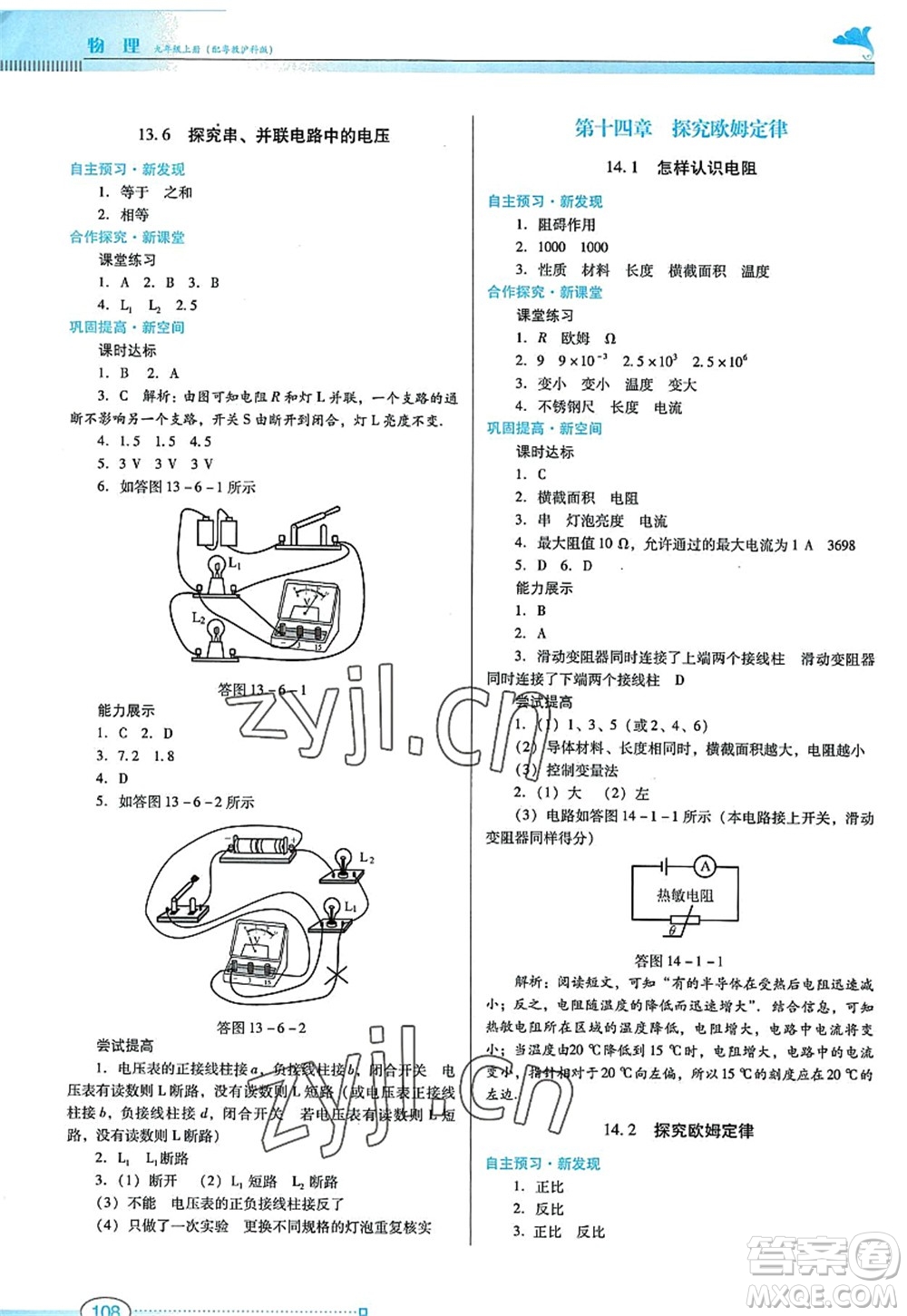 廣東教育出版社2022南方新課堂金牌學(xué)案九年級(jí)物理上冊(cè)粵教滬科版答案