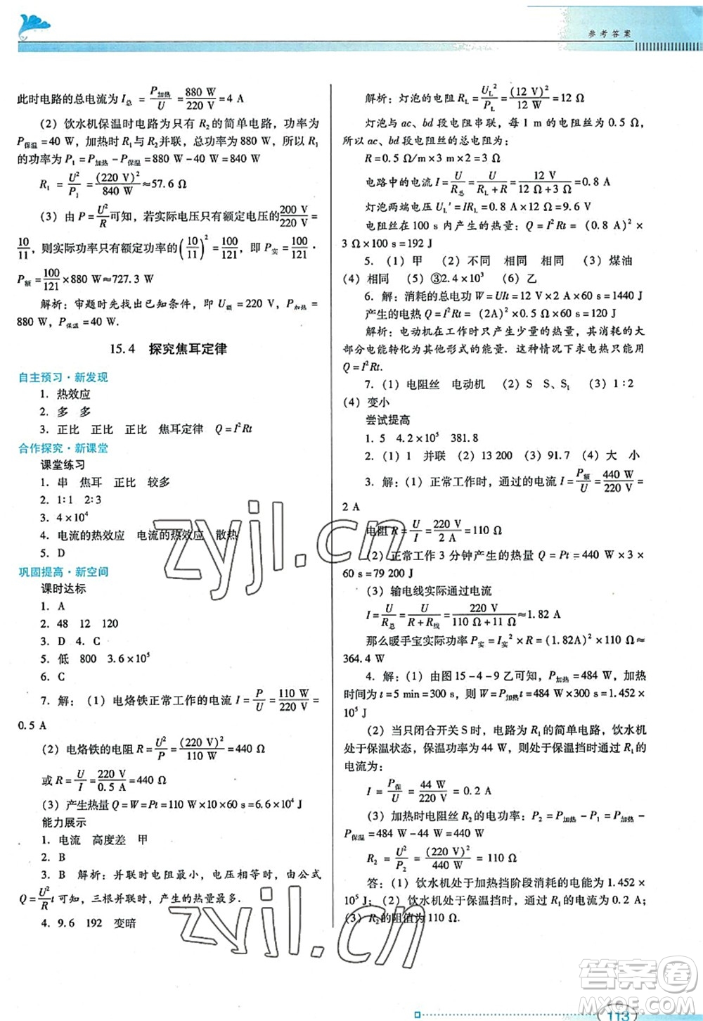 廣東教育出版社2022南方新課堂金牌學(xué)案九年級(jí)物理上冊(cè)粵教滬科版答案