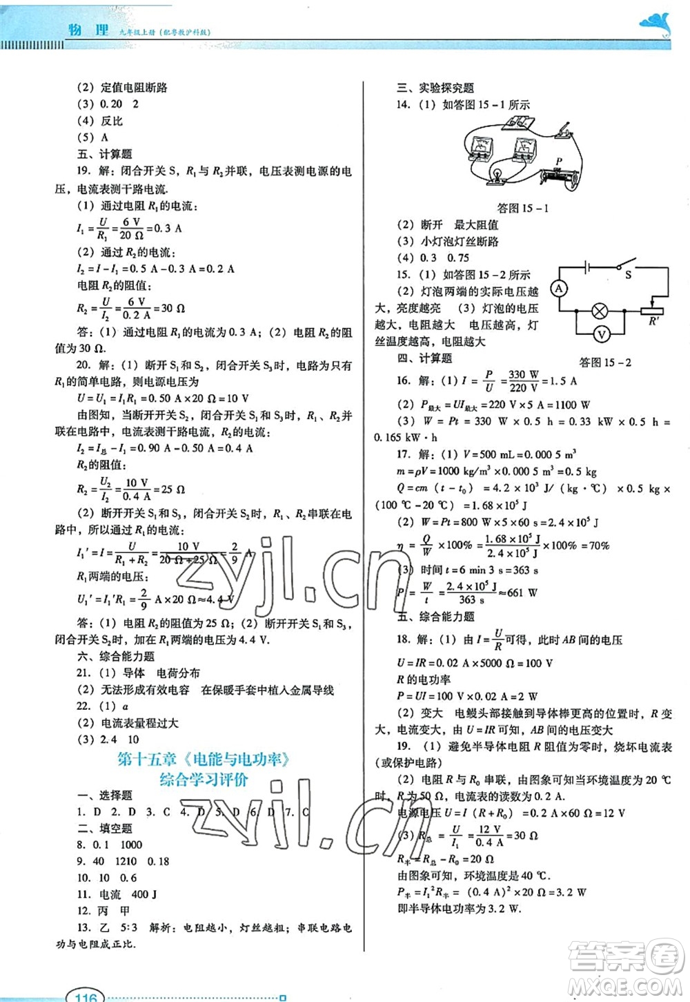 廣東教育出版社2022南方新課堂金牌學(xué)案九年級(jí)物理上冊(cè)粵教滬科版答案