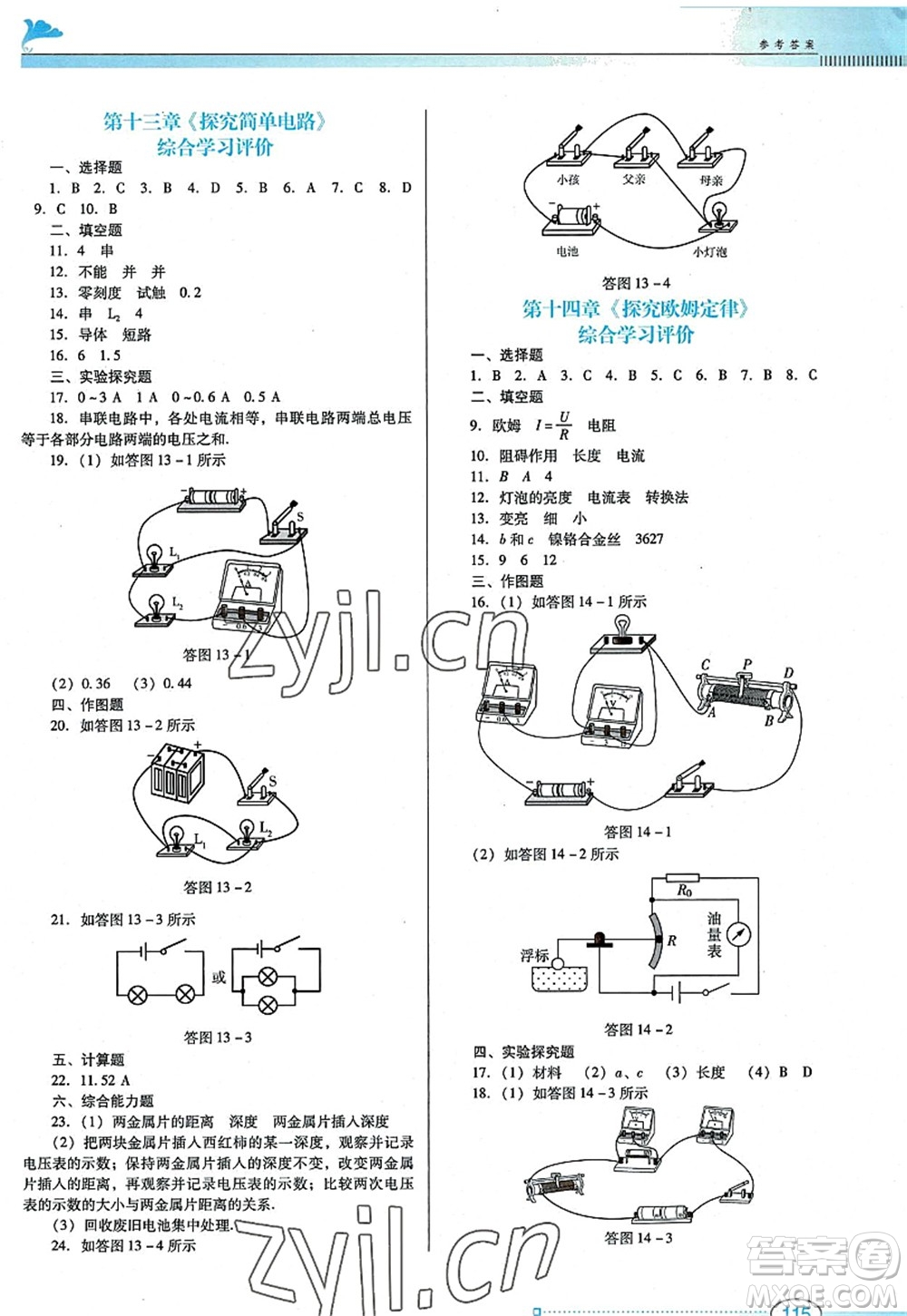 廣東教育出版社2022南方新課堂金牌學(xué)案九年級(jí)物理上冊(cè)粵教滬科版答案