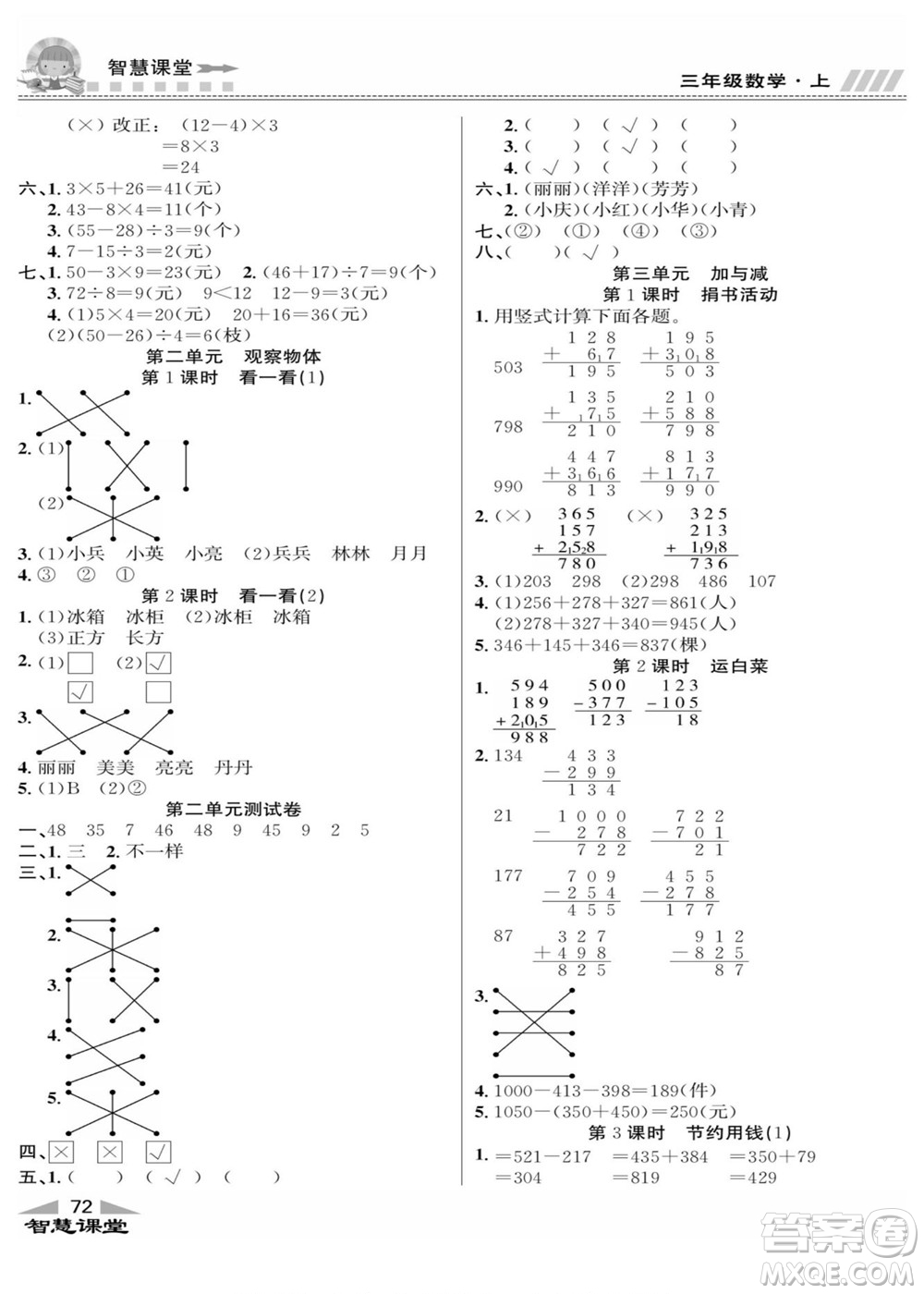 云南科技出版社2022秋智慧課堂同步講練測(cè)數(shù)學(xué)三年級(jí)上冊(cè)BS北師版答案