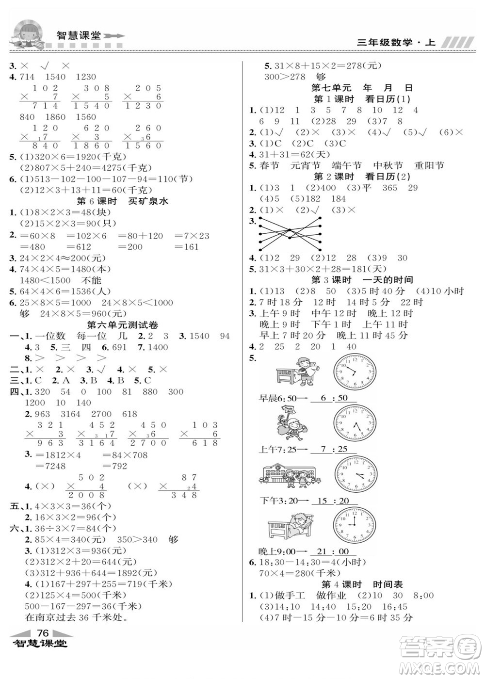 云南科技出版社2022秋智慧課堂同步講練測(cè)數(shù)學(xué)三年級(jí)上冊(cè)BS北師版答案