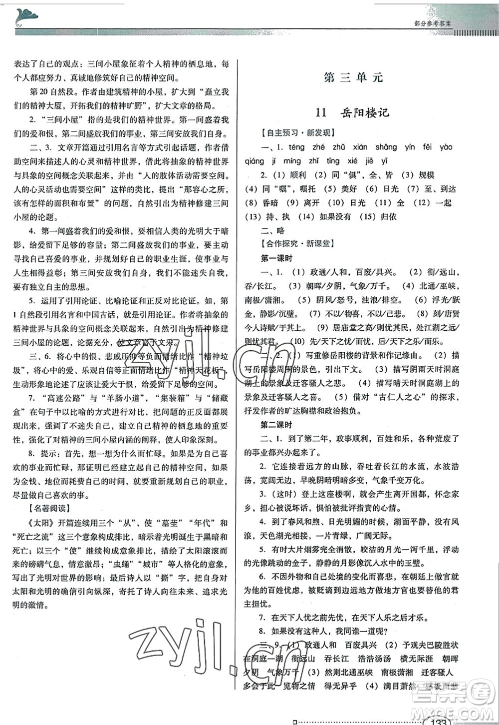 廣東教育出版社2022南方新課堂金牌學(xué)案九年級語文上冊人教版答案