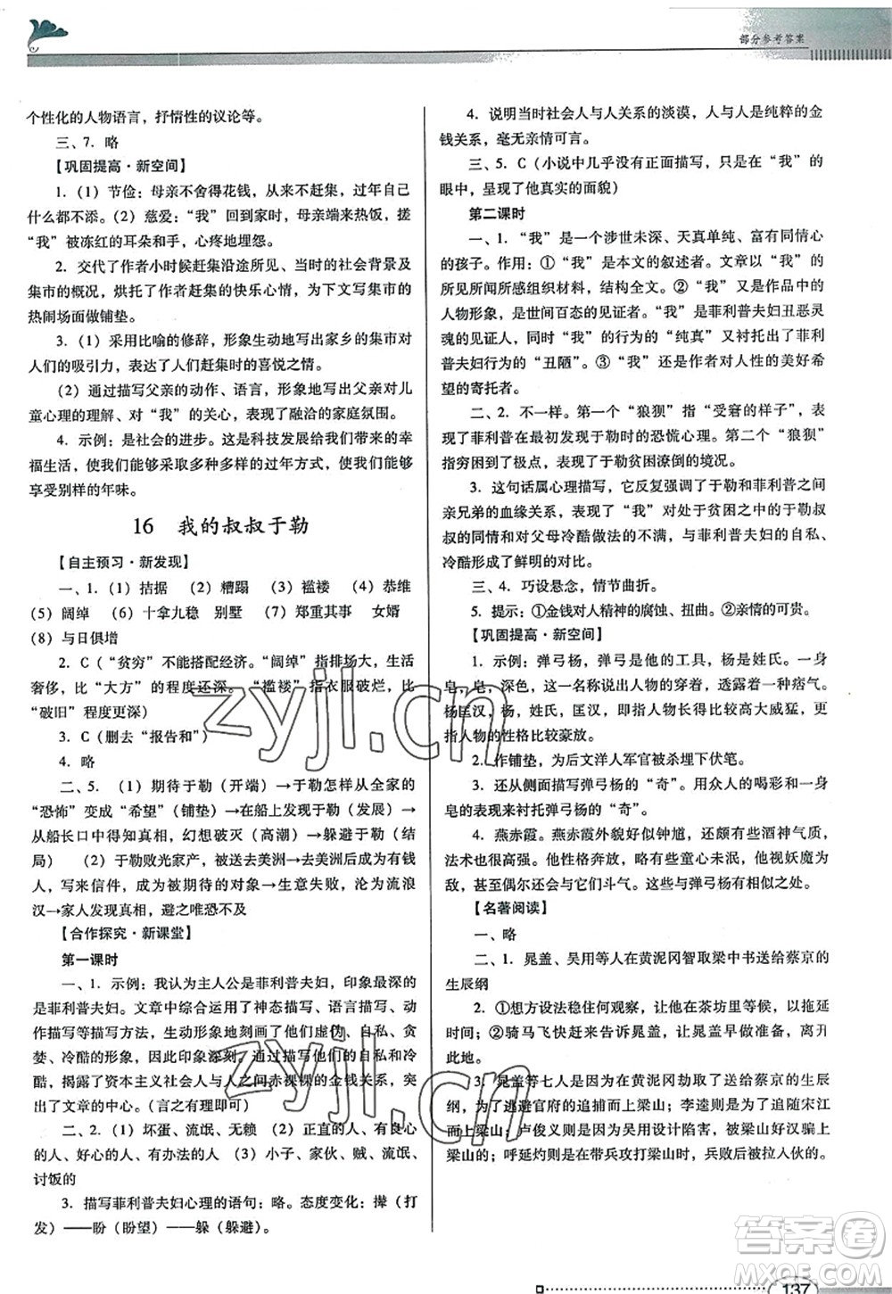 廣東教育出版社2022南方新課堂金牌學(xué)案九年級語文上冊人教版答案