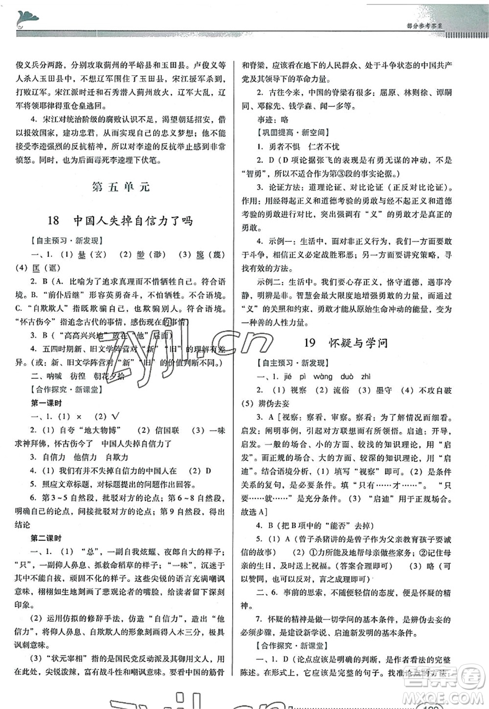 廣東教育出版社2022南方新課堂金牌學(xué)案九年級語文上冊人教版答案