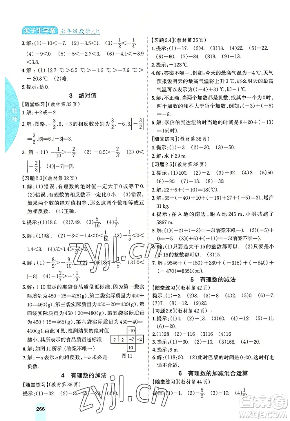 吉林人民出版社2022尖子生學(xué)案七年級(jí)數(shù)學(xué)上冊(cè)北師版答案