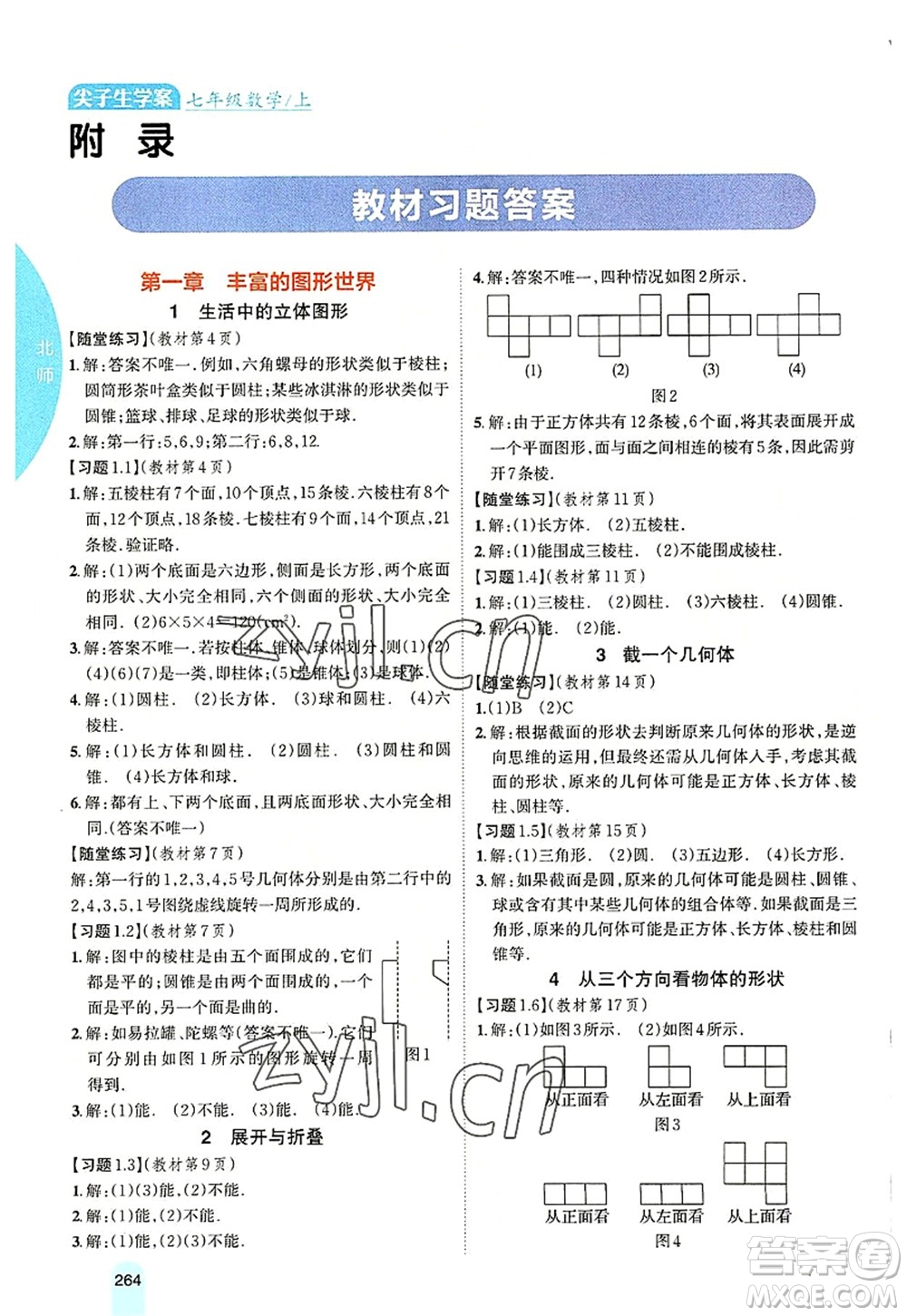 吉林人民出版社2022尖子生學(xué)案七年級(jí)數(shù)學(xué)上冊(cè)北師版答案