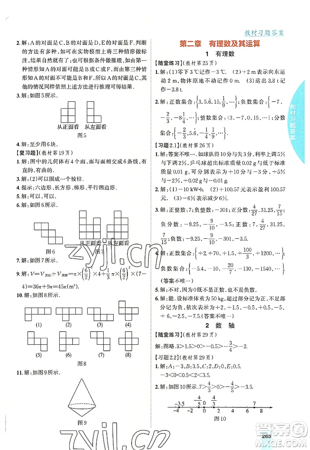 吉林人民出版社2022尖子生學(xué)案七年級(jí)數(shù)學(xué)上冊(cè)北師版答案