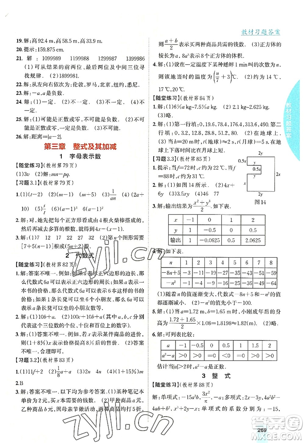 吉林人民出版社2022尖子生學(xué)案七年級(jí)數(shù)學(xué)上冊(cè)北師版答案