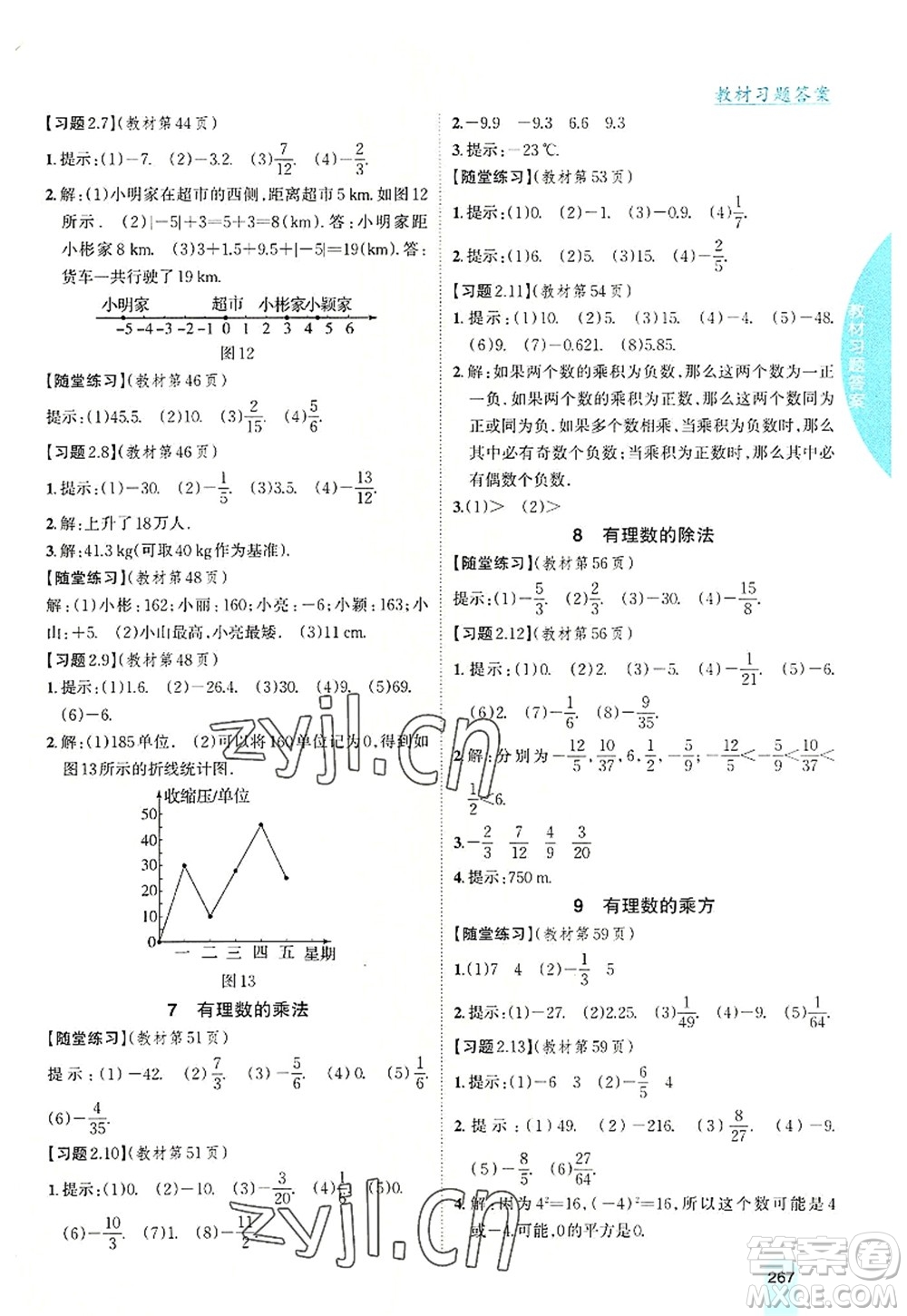 吉林人民出版社2022尖子生學(xué)案七年級(jí)數(shù)學(xué)上冊(cè)北師版答案