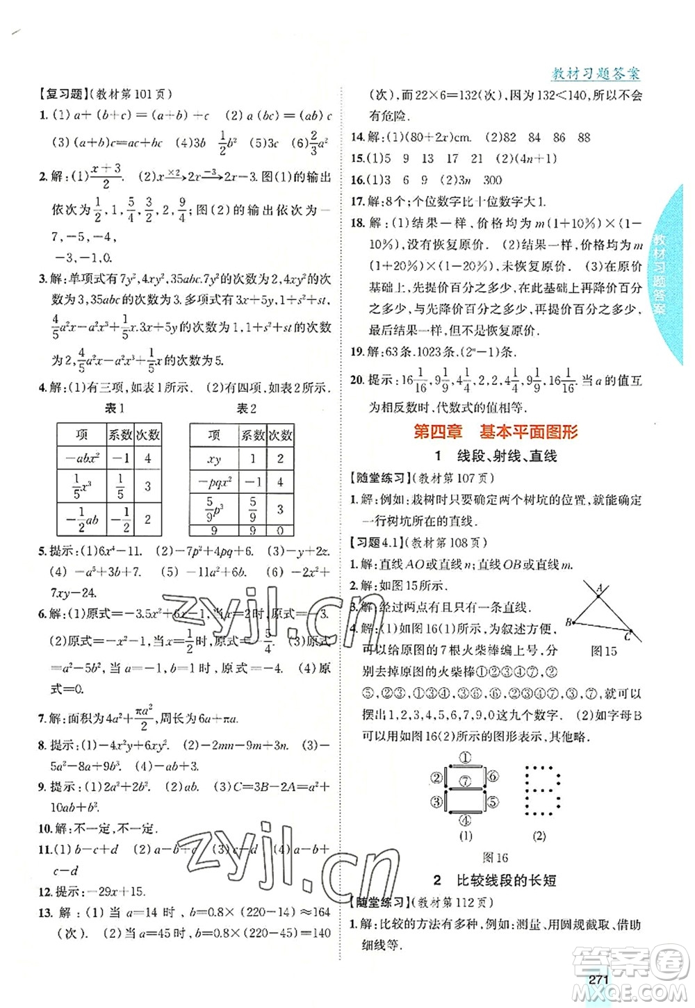 吉林人民出版社2022尖子生學(xué)案七年級(jí)數(shù)學(xué)上冊(cè)北師版答案