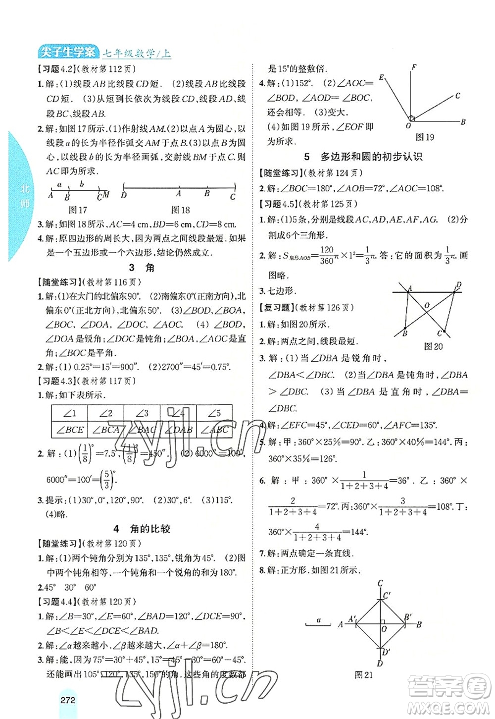 吉林人民出版社2022尖子生學(xué)案七年級(jí)數(shù)學(xué)上冊(cè)北師版答案