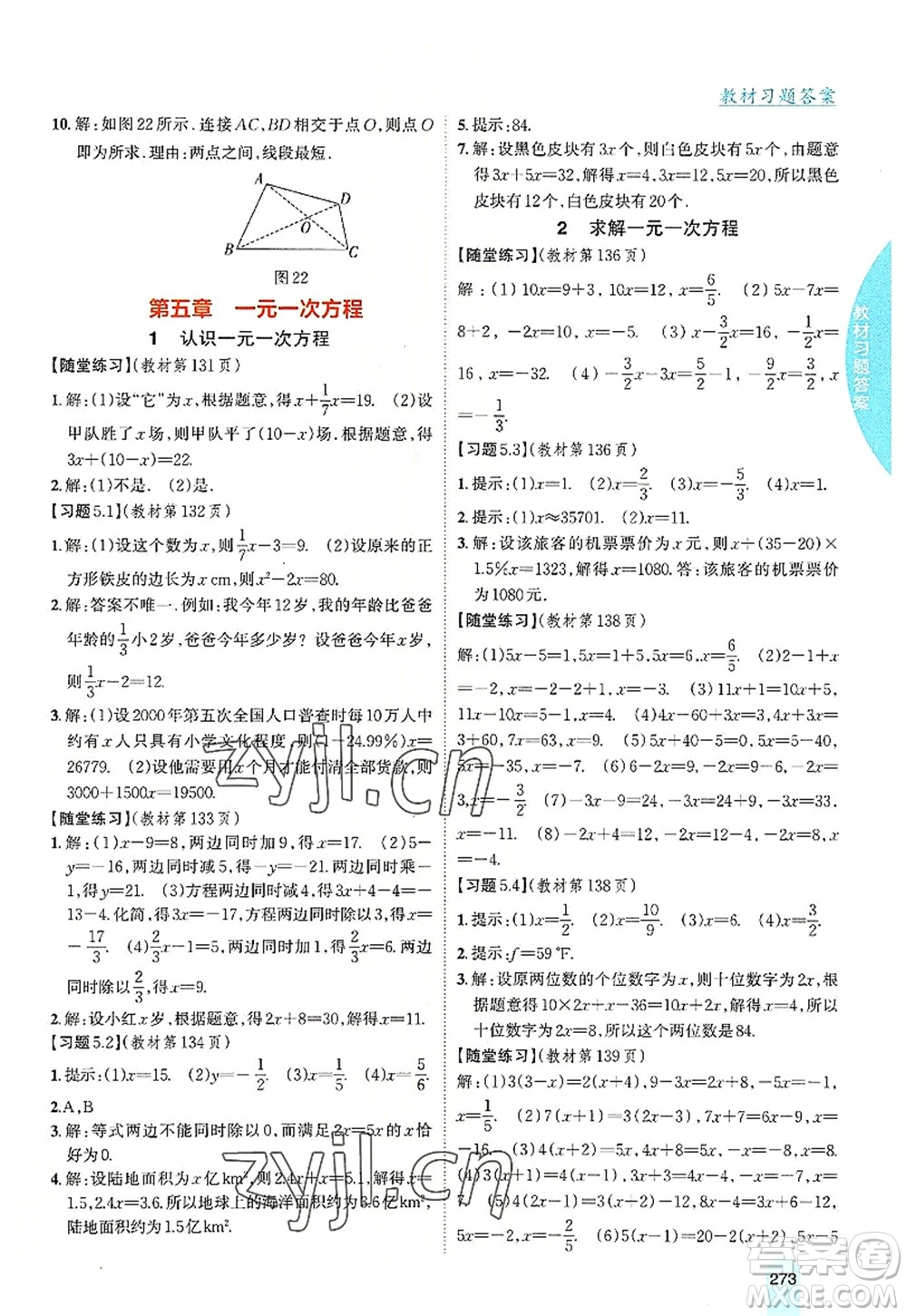 吉林人民出版社2022尖子生學(xué)案七年級(jí)數(shù)學(xué)上冊(cè)北師版答案