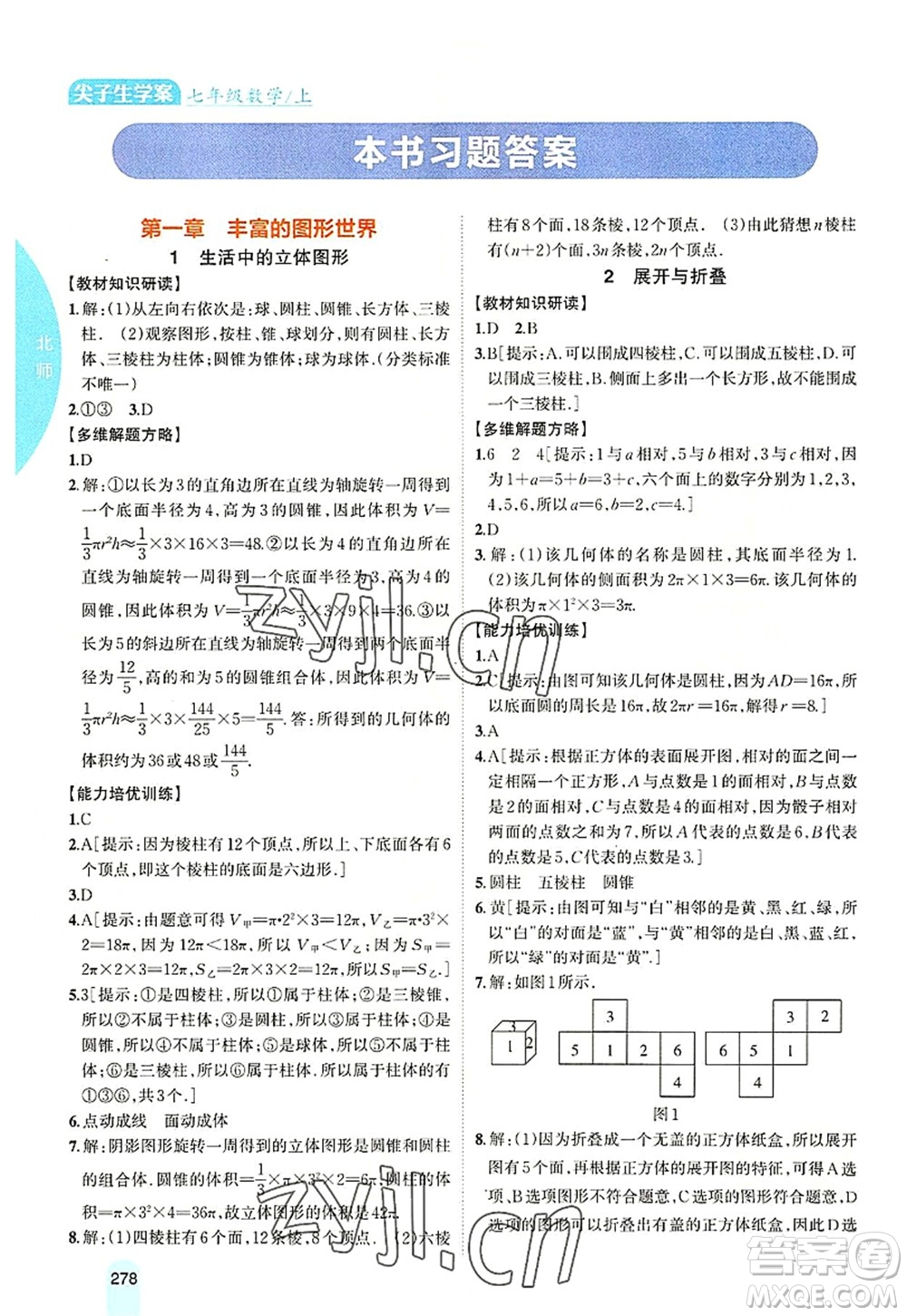 吉林人民出版社2022尖子生學(xué)案七年級(jí)數(shù)學(xué)上冊(cè)北師版答案