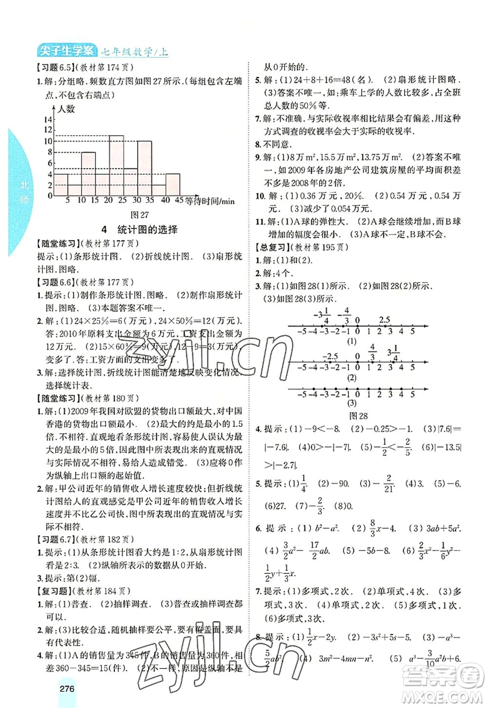 吉林人民出版社2022尖子生學(xué)案七年級(jí)數(shù)學(xué)上冊(cè)北師版答案