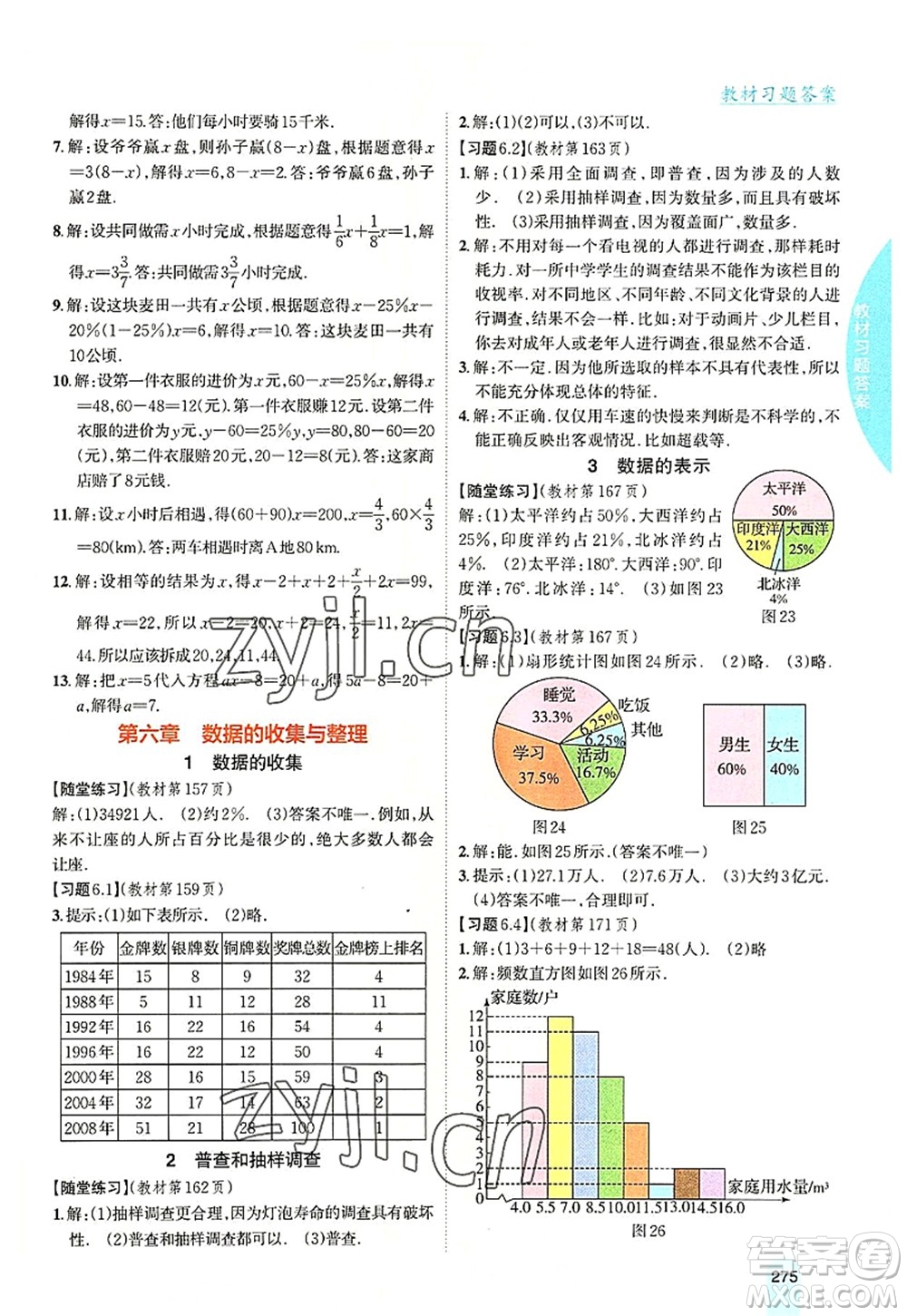 吉林人民出版社2022尖子生學(xué)案七年級(jí)數(shù)學(xué)上冊(cè)北師版答案