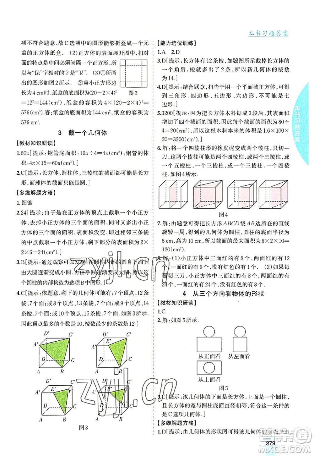 吉林人民出版社2022尖子生學(xué)案七年級(jí)數(shù)學(xué)上冊(cè)北師版答案