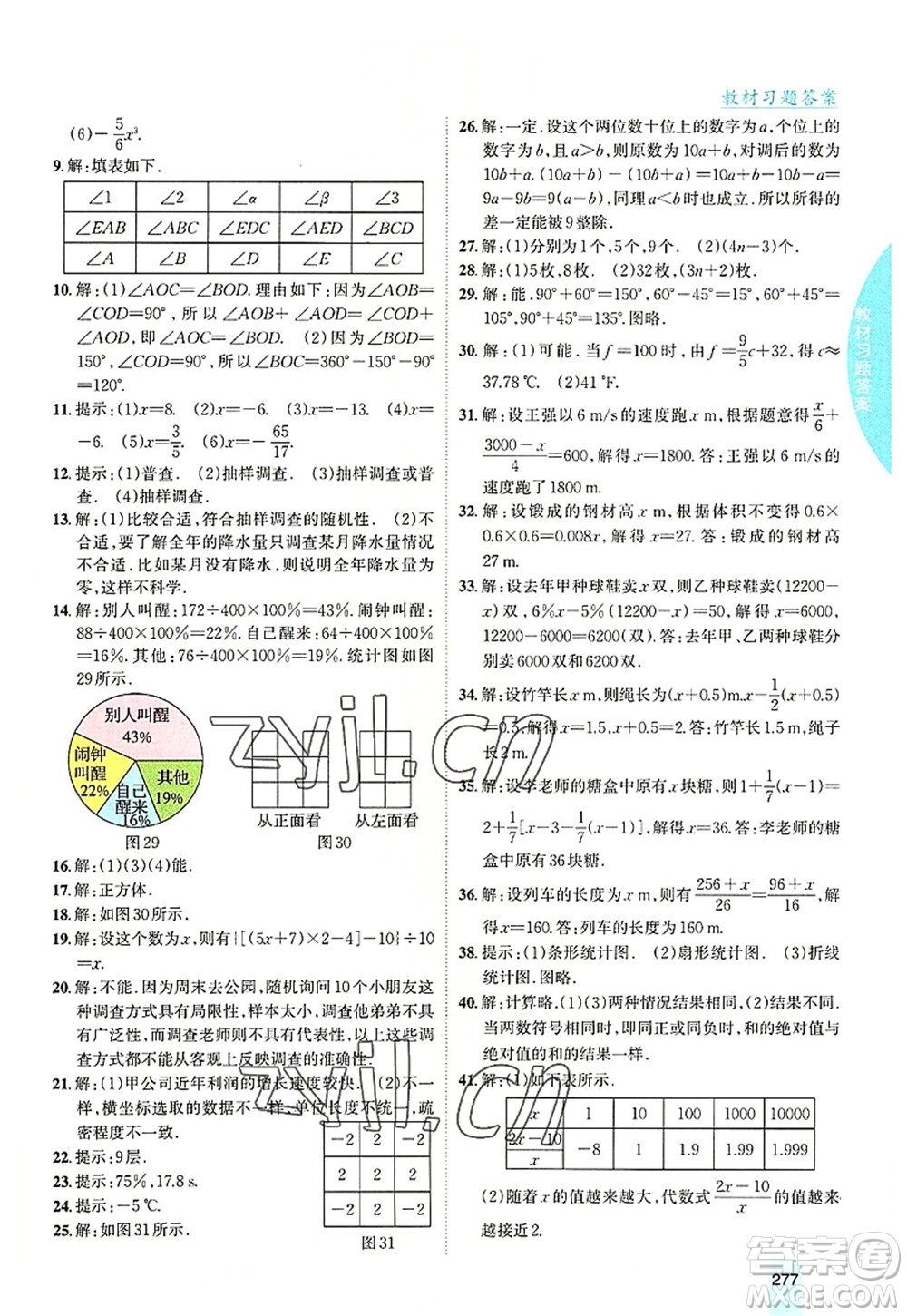 吉林人民出版社2022尖子生學(xué)案七年級(jí)數(shù)學(xué)上冊(cè)北師版答案